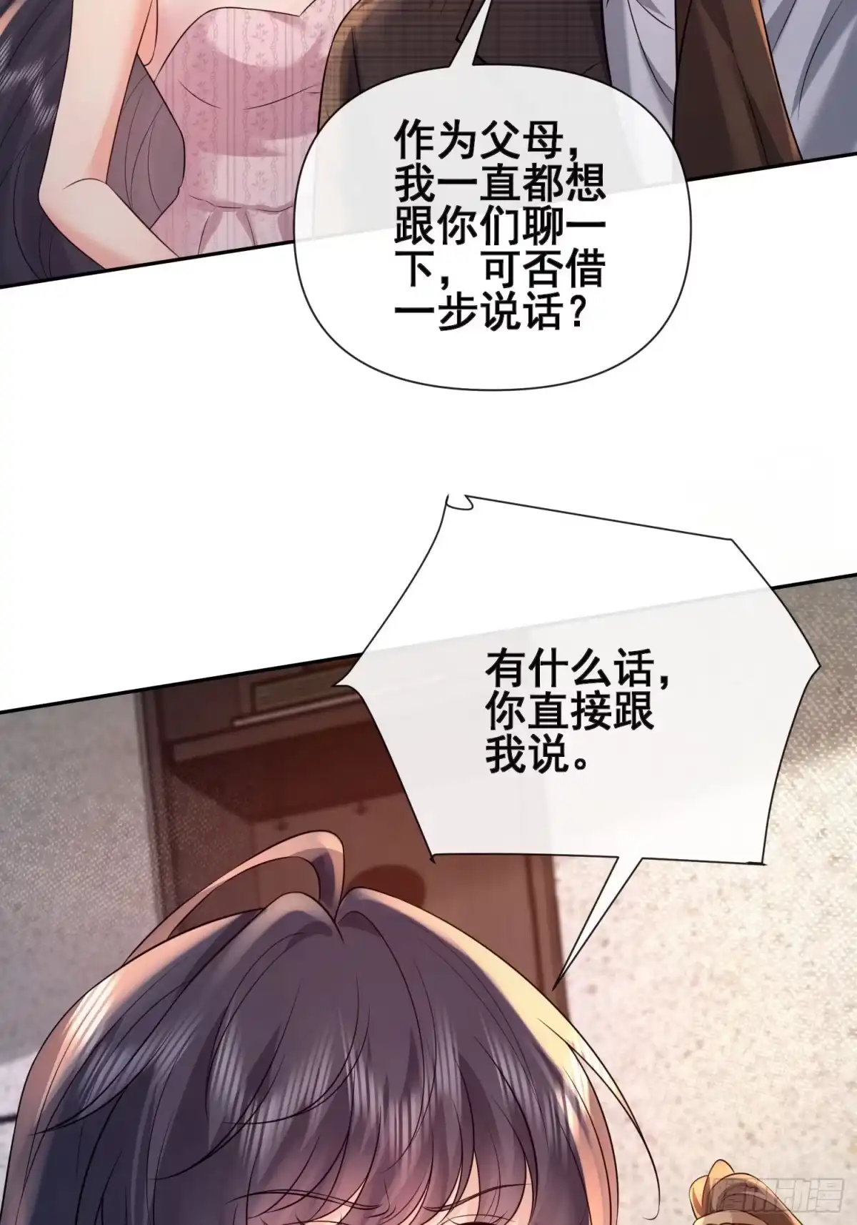 预谋心动 27 钟明曜回来了 第76页