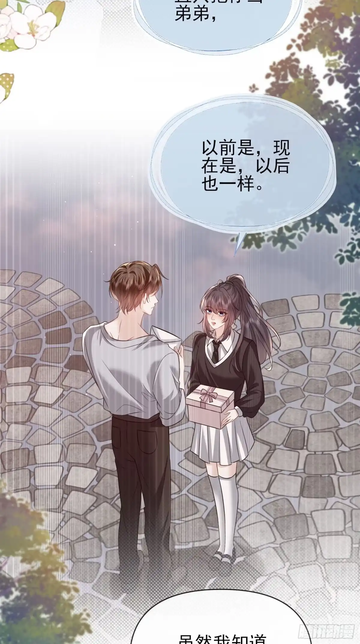 预谋心动 28 是我单方面喜欢她 第15页