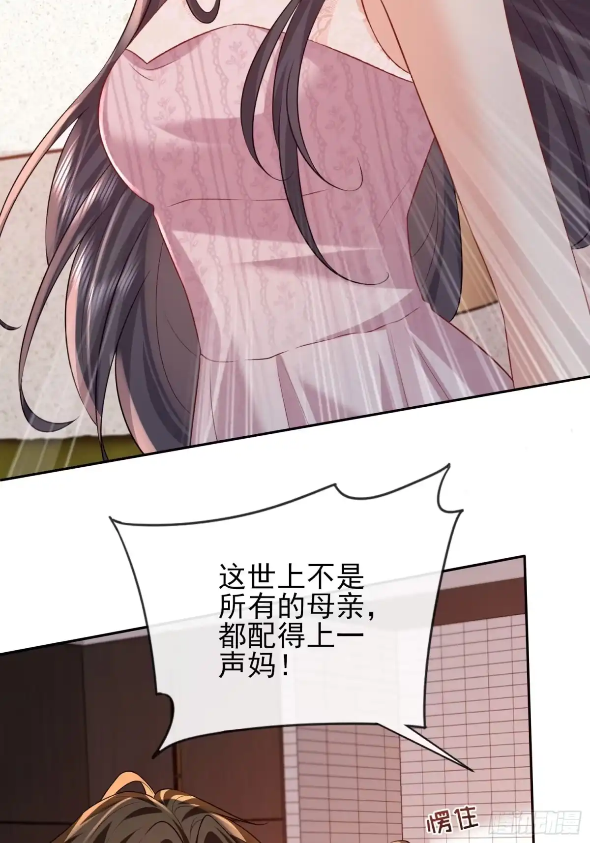 预谋心动 28 是我单方面喜欢她 第24页