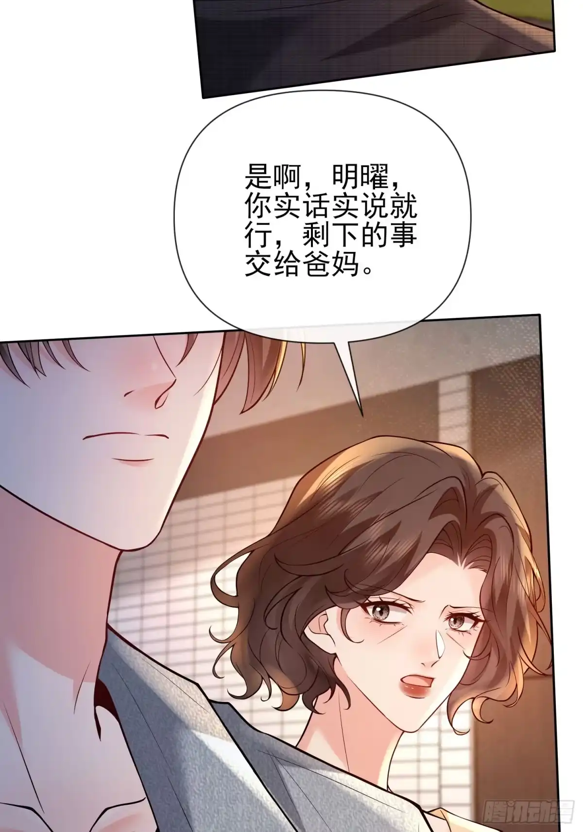 预谋心动 28 是我单方面喜欢她 第37页