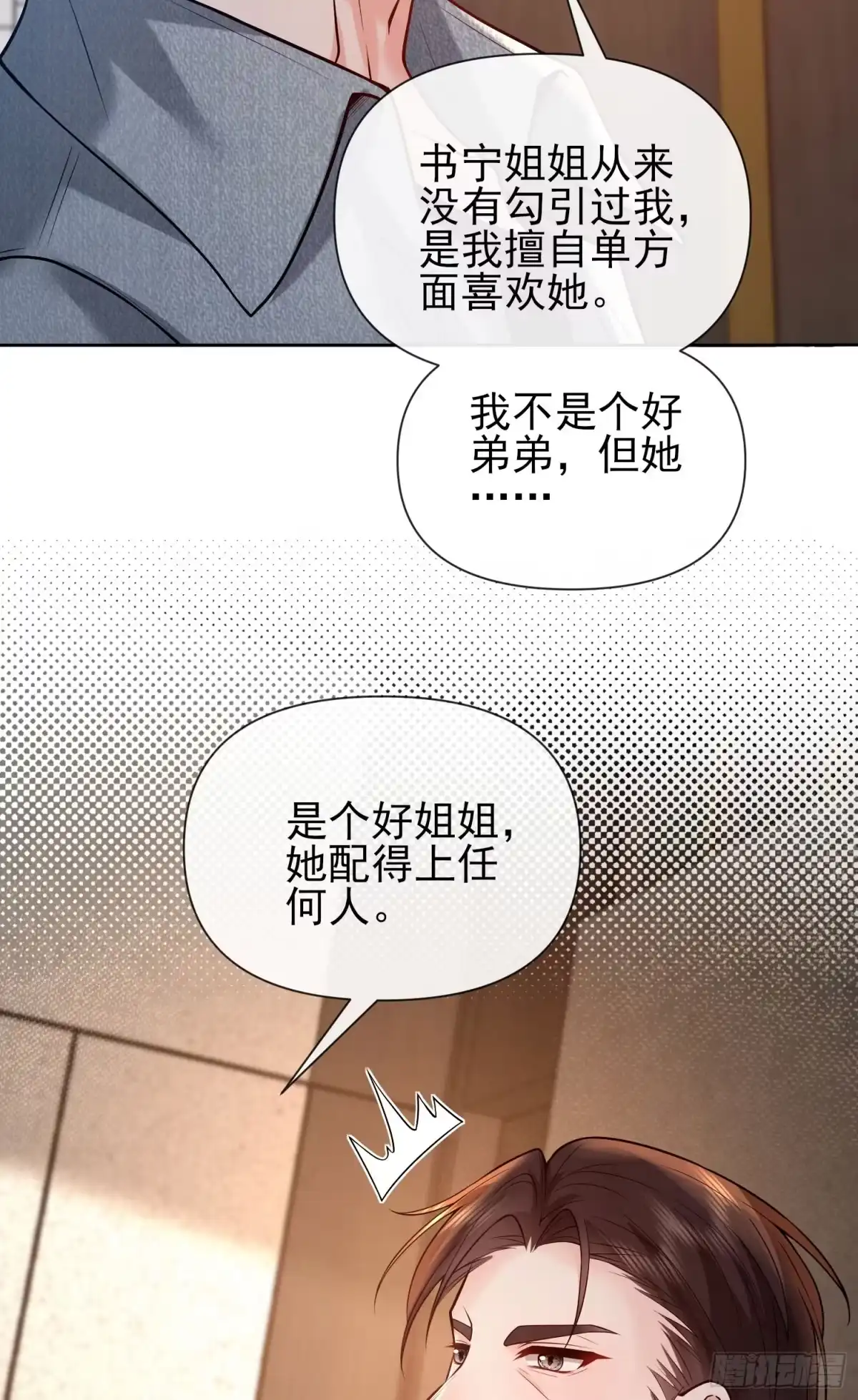 预谋心动 28 是我单方面喜欢她 第47页