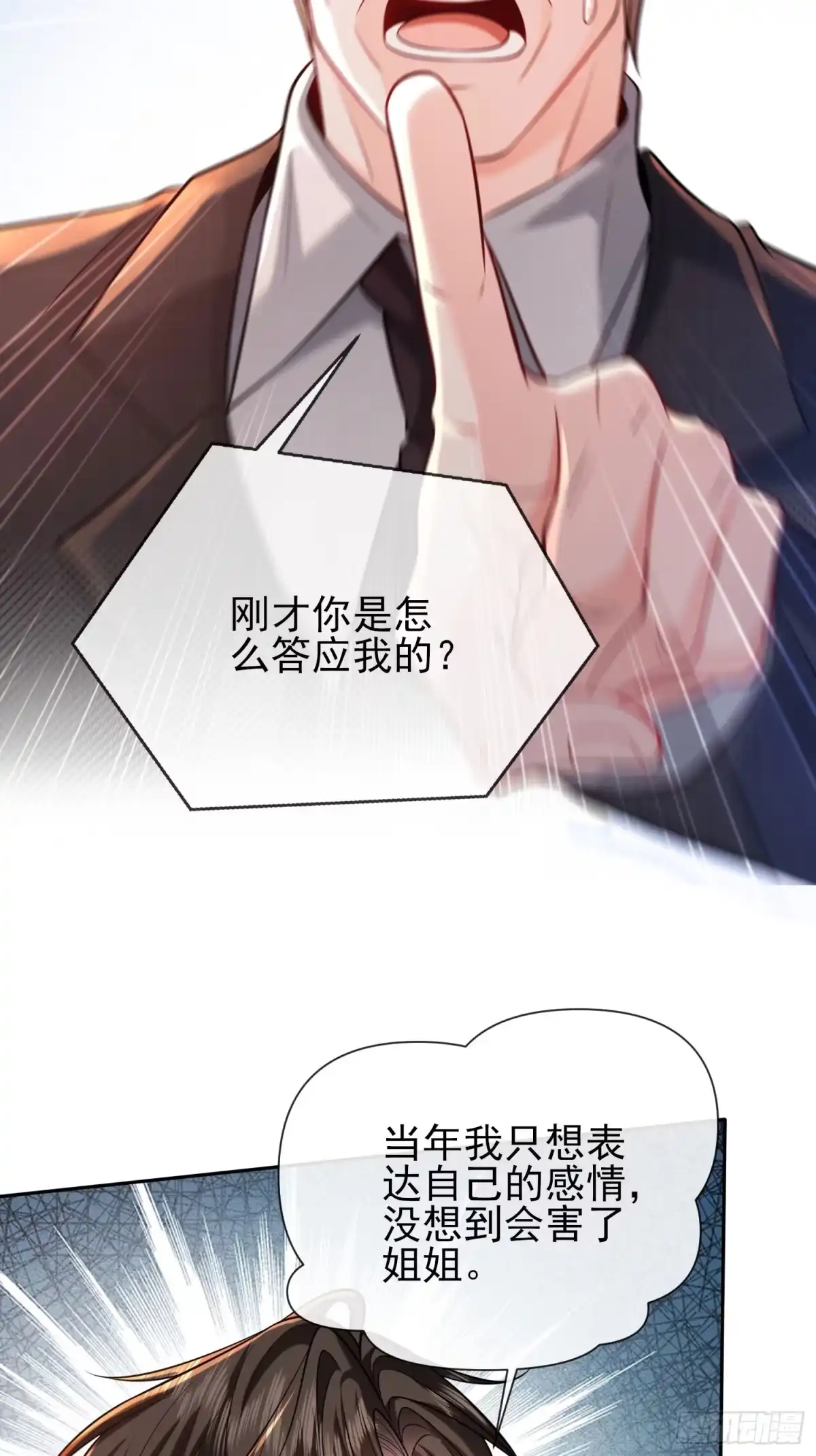 预谋心动 28 是我单方面喜欢她 第57页