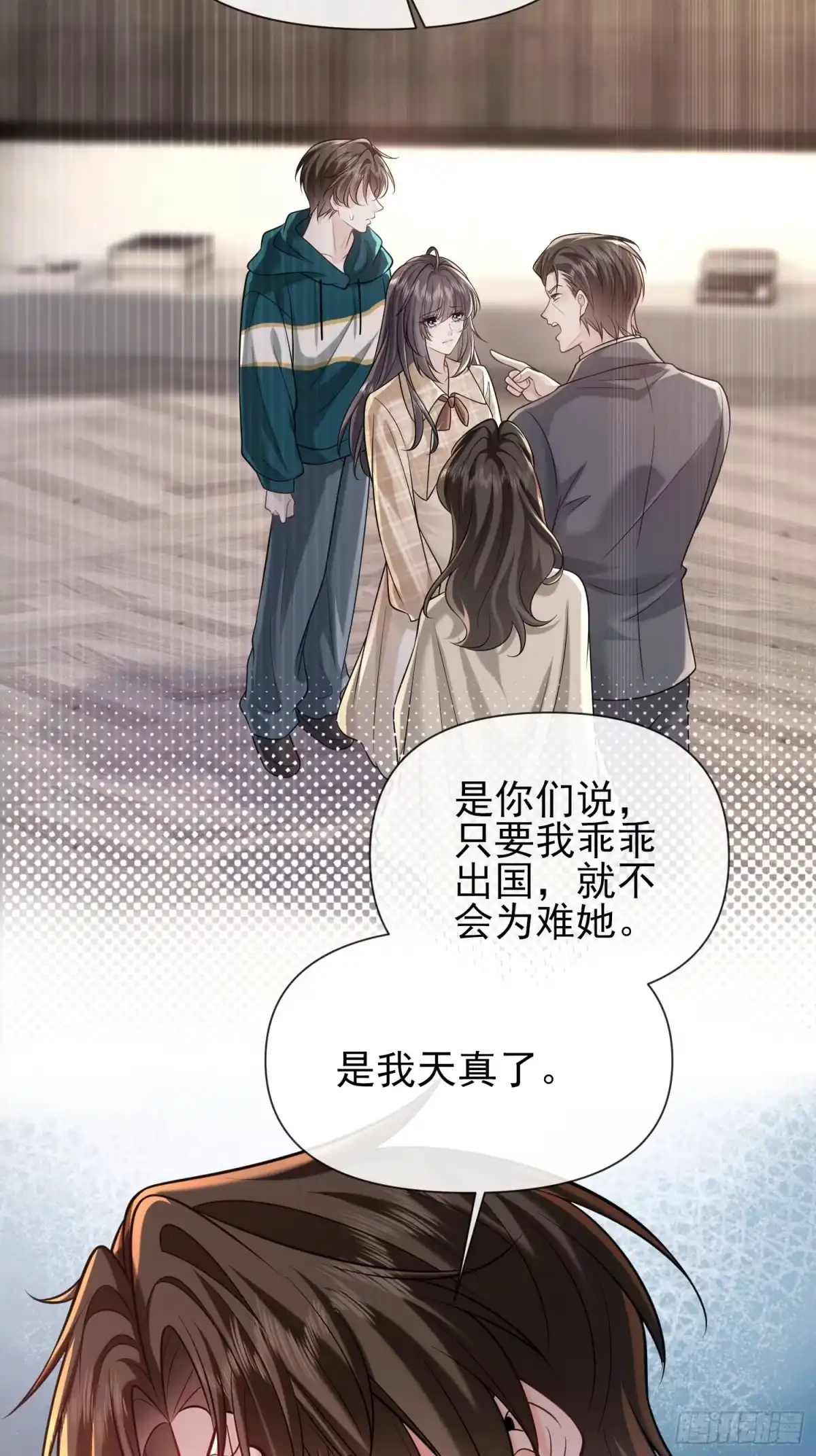 预谋心动 28 是我单方面喜欢她 第59页