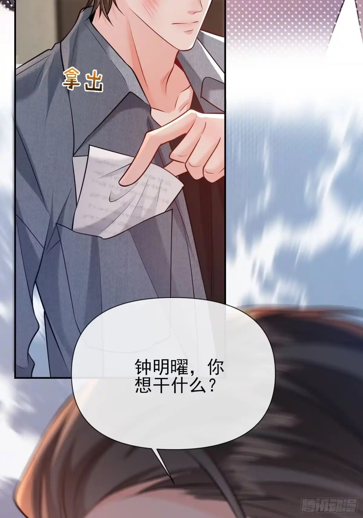 预谋心动 28 是我单方面喜欢她 第65页