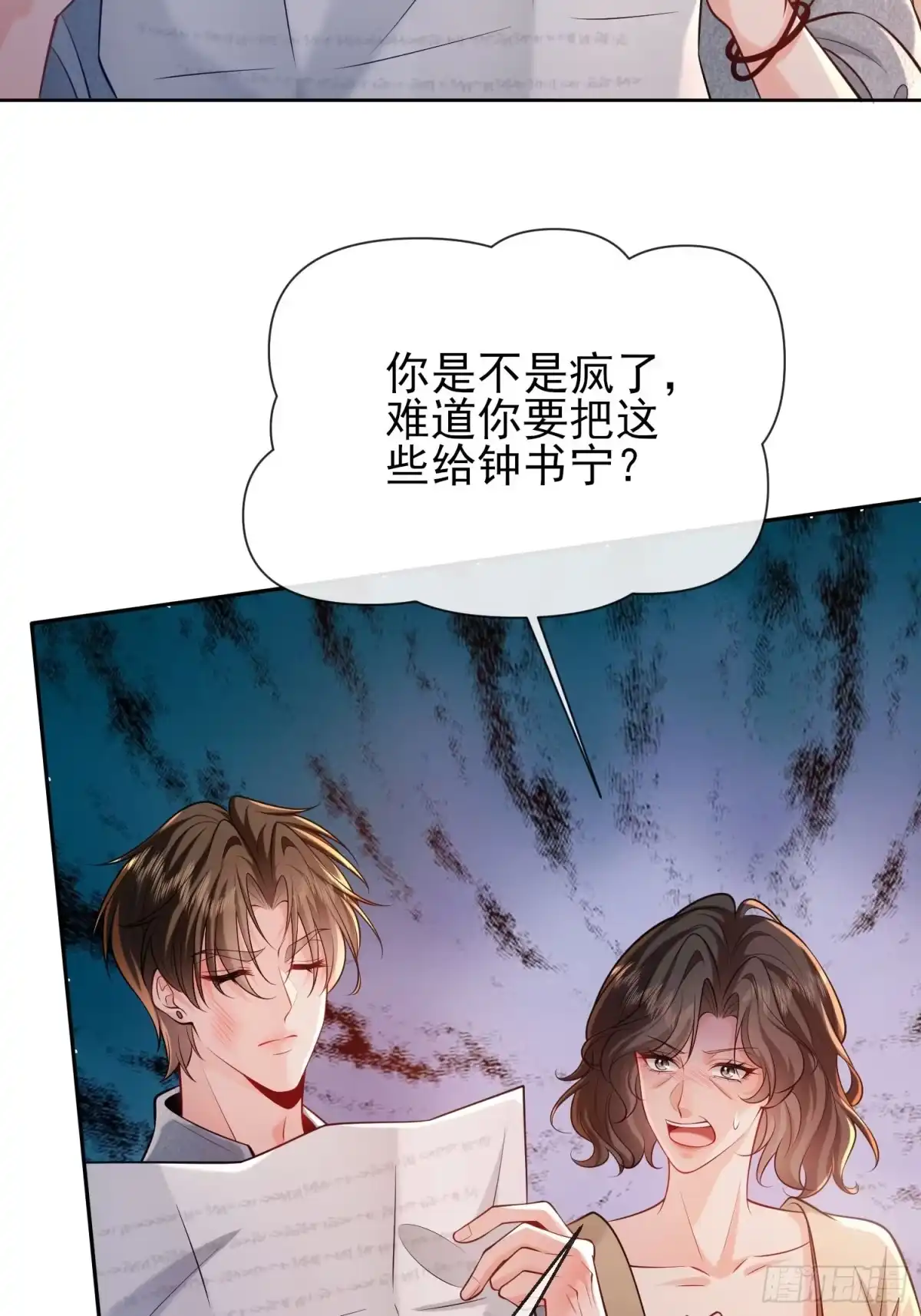 预谋心动 28 是我单方面喜欢她 第68页