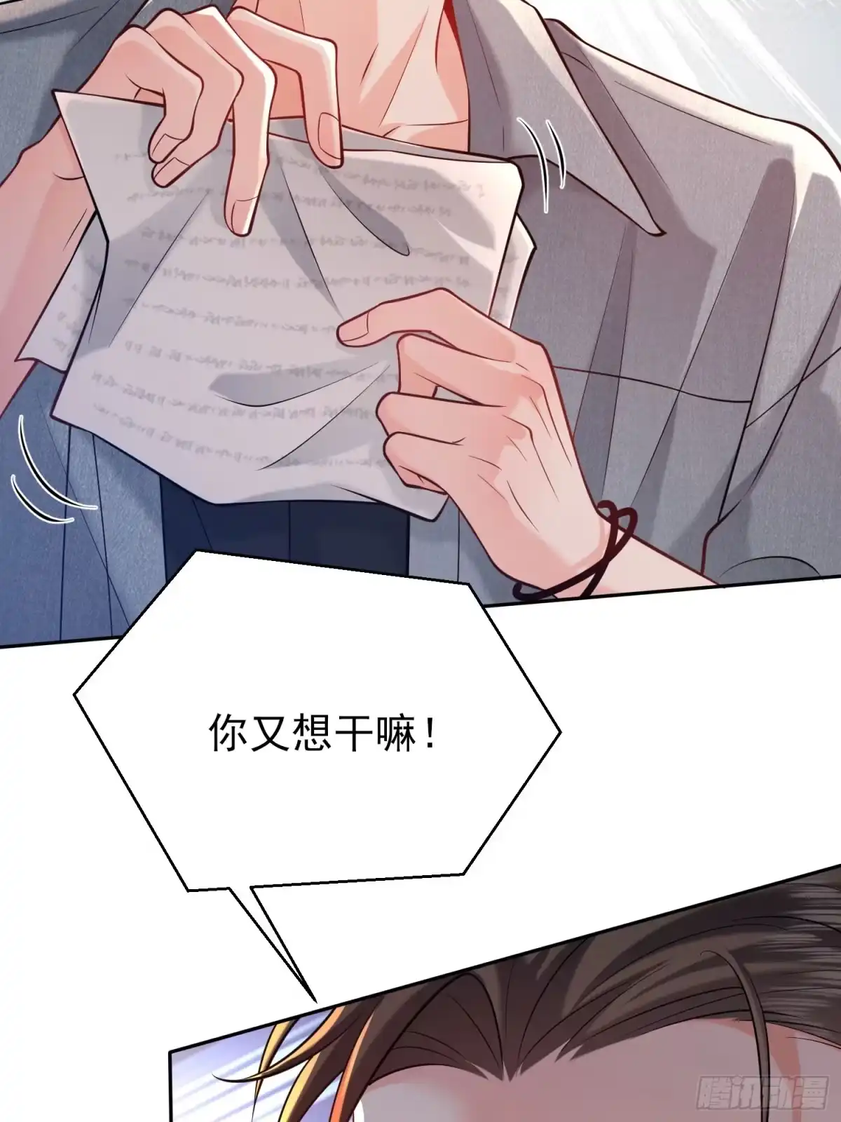 预谋心动 28 是我单方面喜欢她 第71页