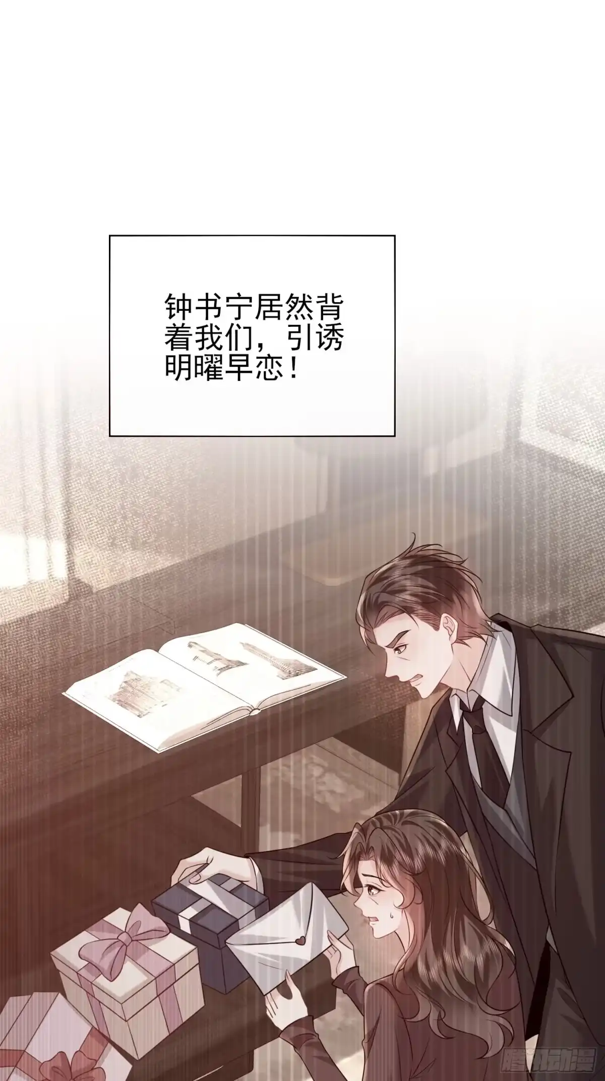 预谋心动 28 是我单方面喜欢她 第9页