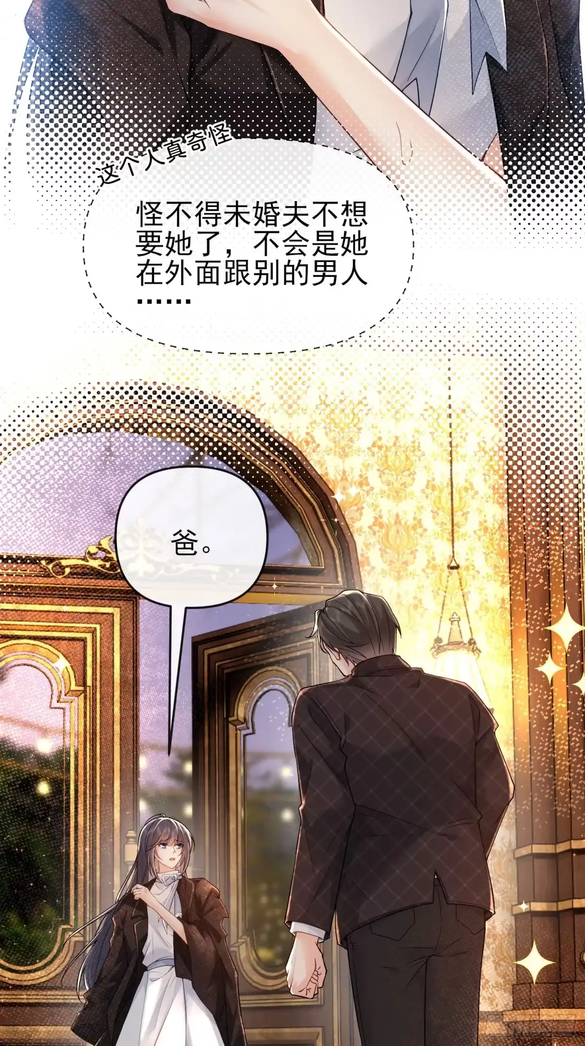 预谋心动 01 她只是替代品 第12页