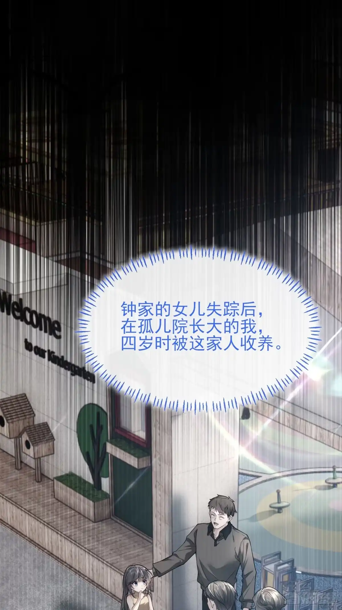 预谋心动 01 她只是替代品 第16页