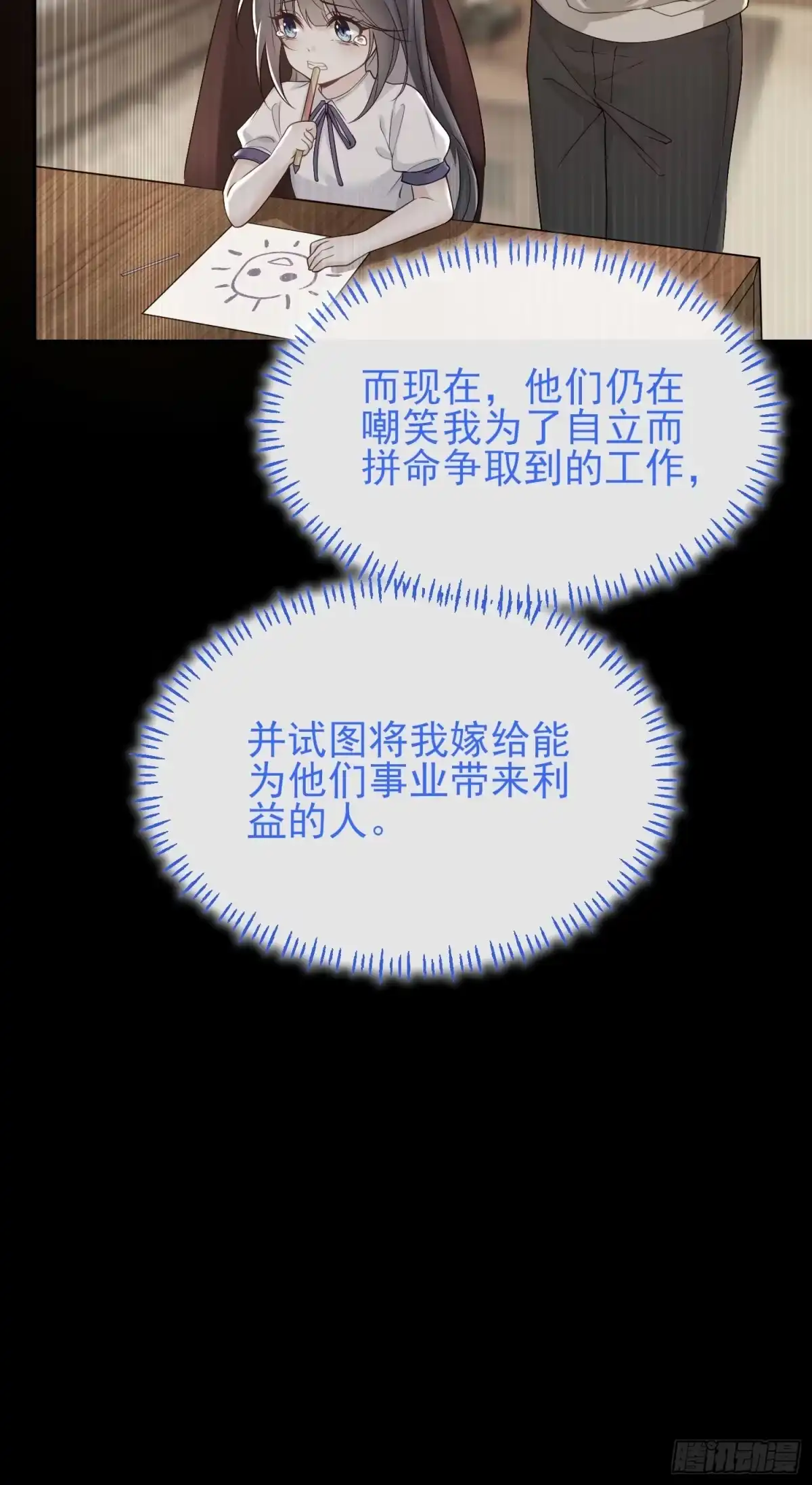 预谋心动 01 她只是替代品 第18页