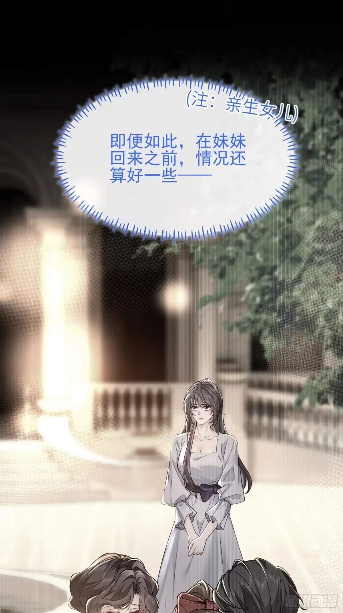 预谋心动 01 她只是替代品 第19页