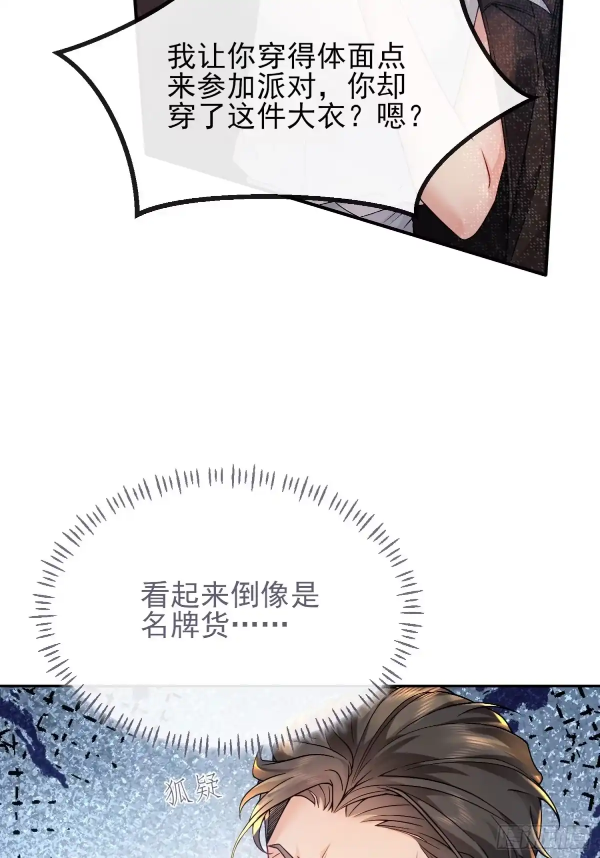 预谋心动 01 她只是替代品 第25页