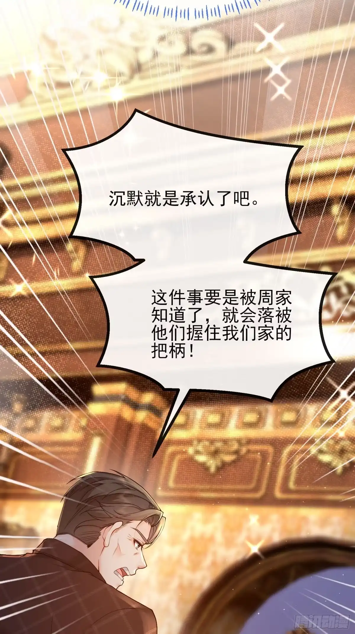 预谋心动 01 她只是替代品 第32页