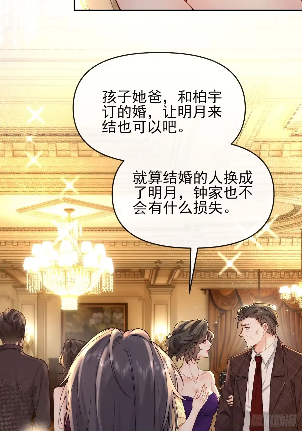 预谋心动 01 她只是替代品 第36页