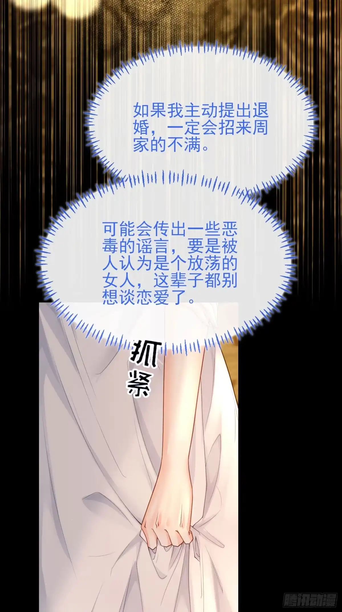 预谋心动 01 她只是替代品 第40页
