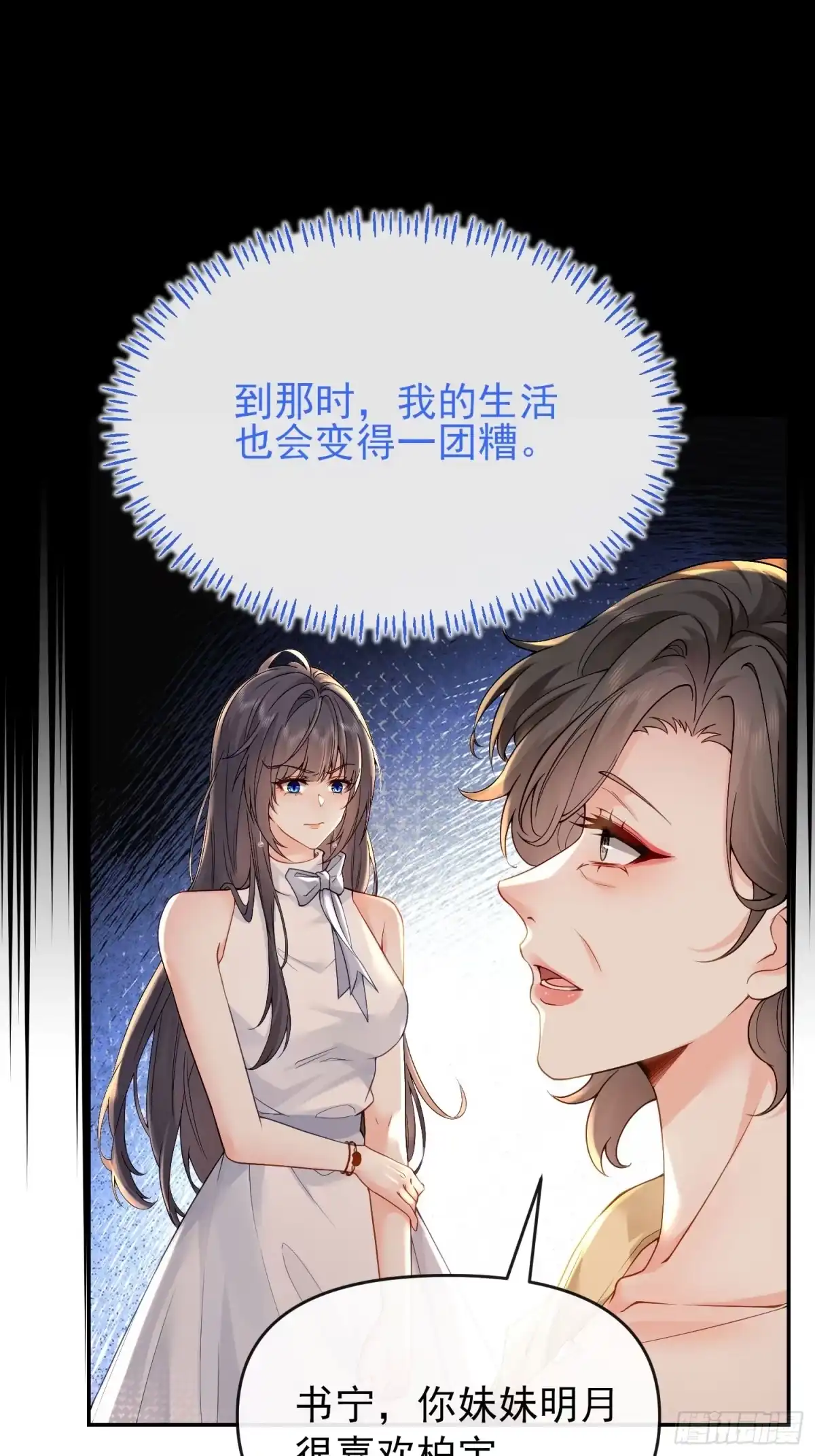 预谋心动 01 她只是替代品 第42页