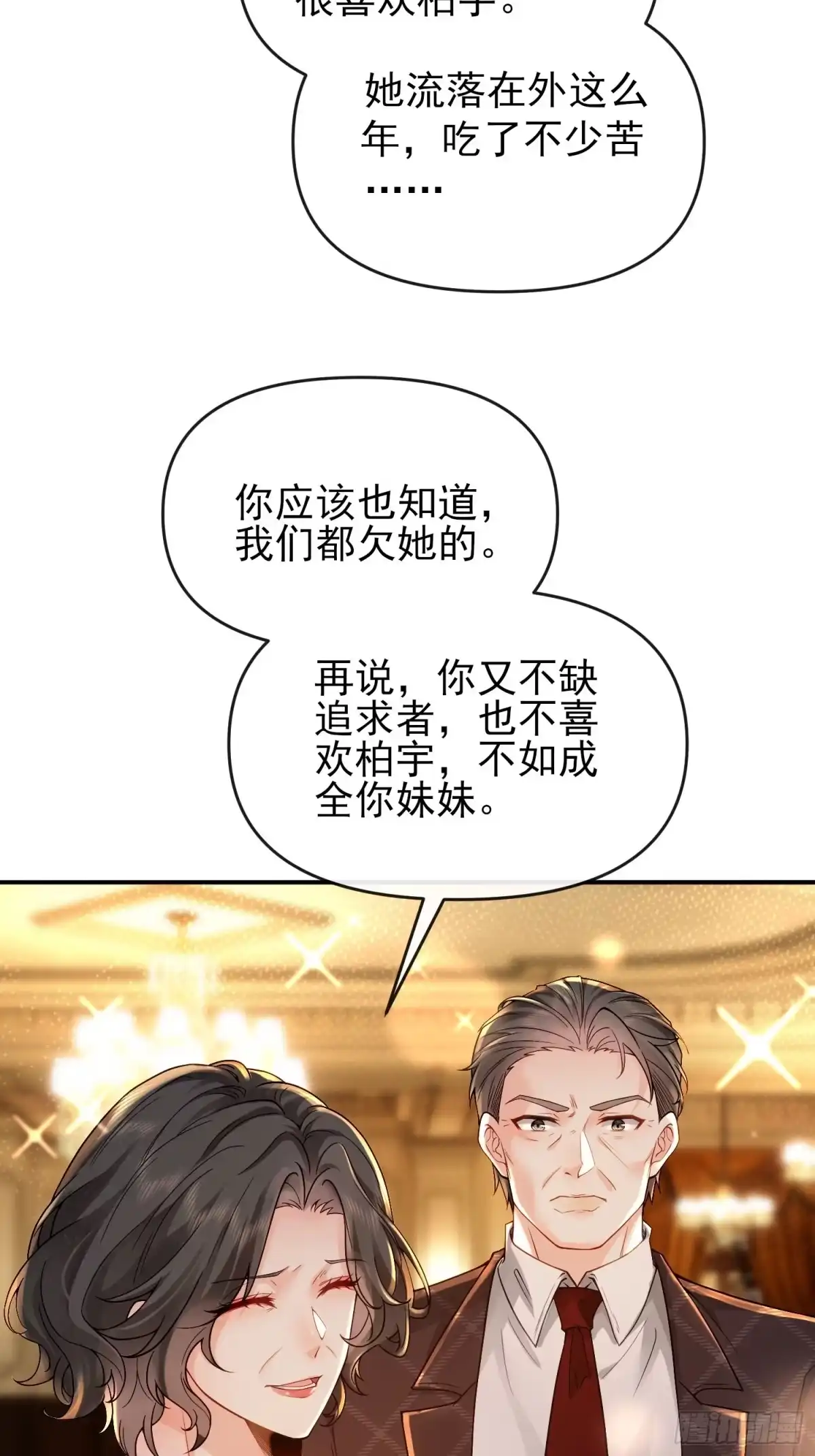 预谋心动 01 她只是替代品 第43页