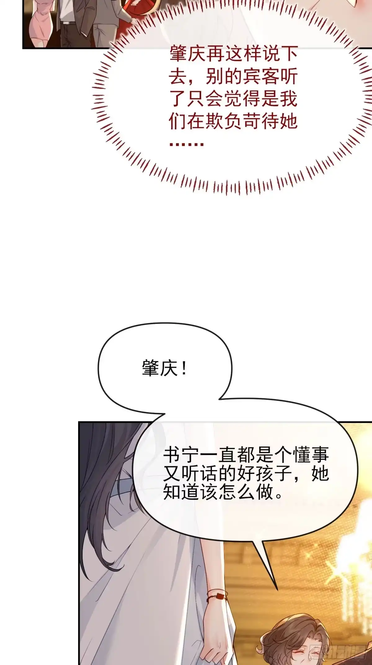 预谋心动 01 她只是替代品 第50页