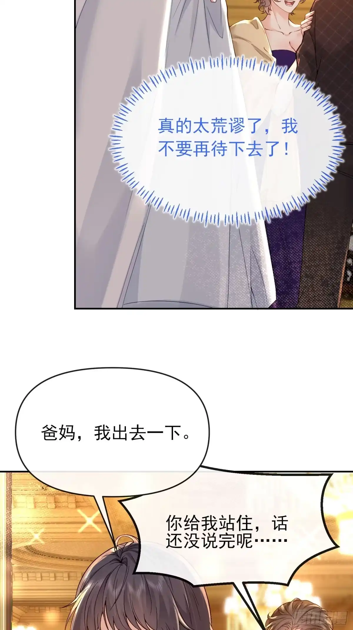 预谋心动 01 她只是替代品 第51页