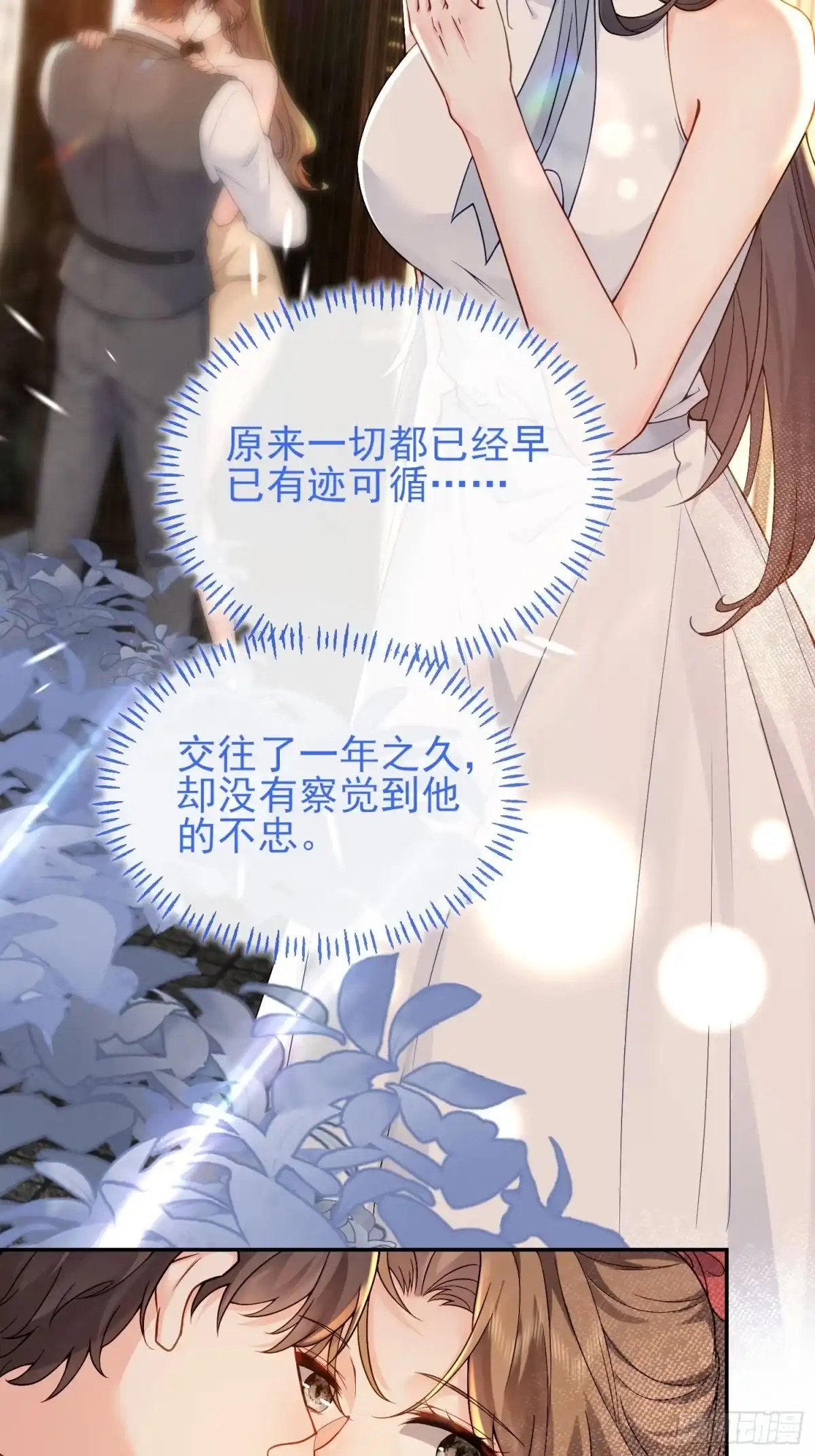 预谋心动 01 她只是替代品 第58页