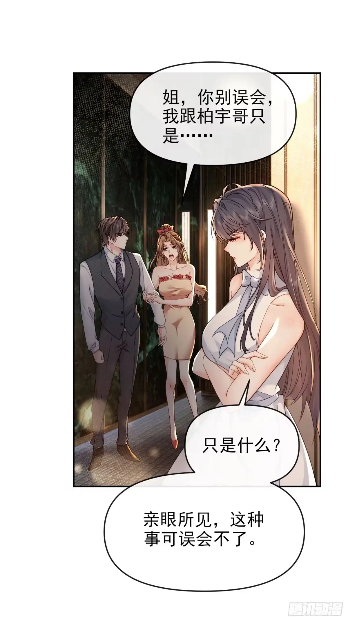 预谋心动 01 她只是替代品 第63页