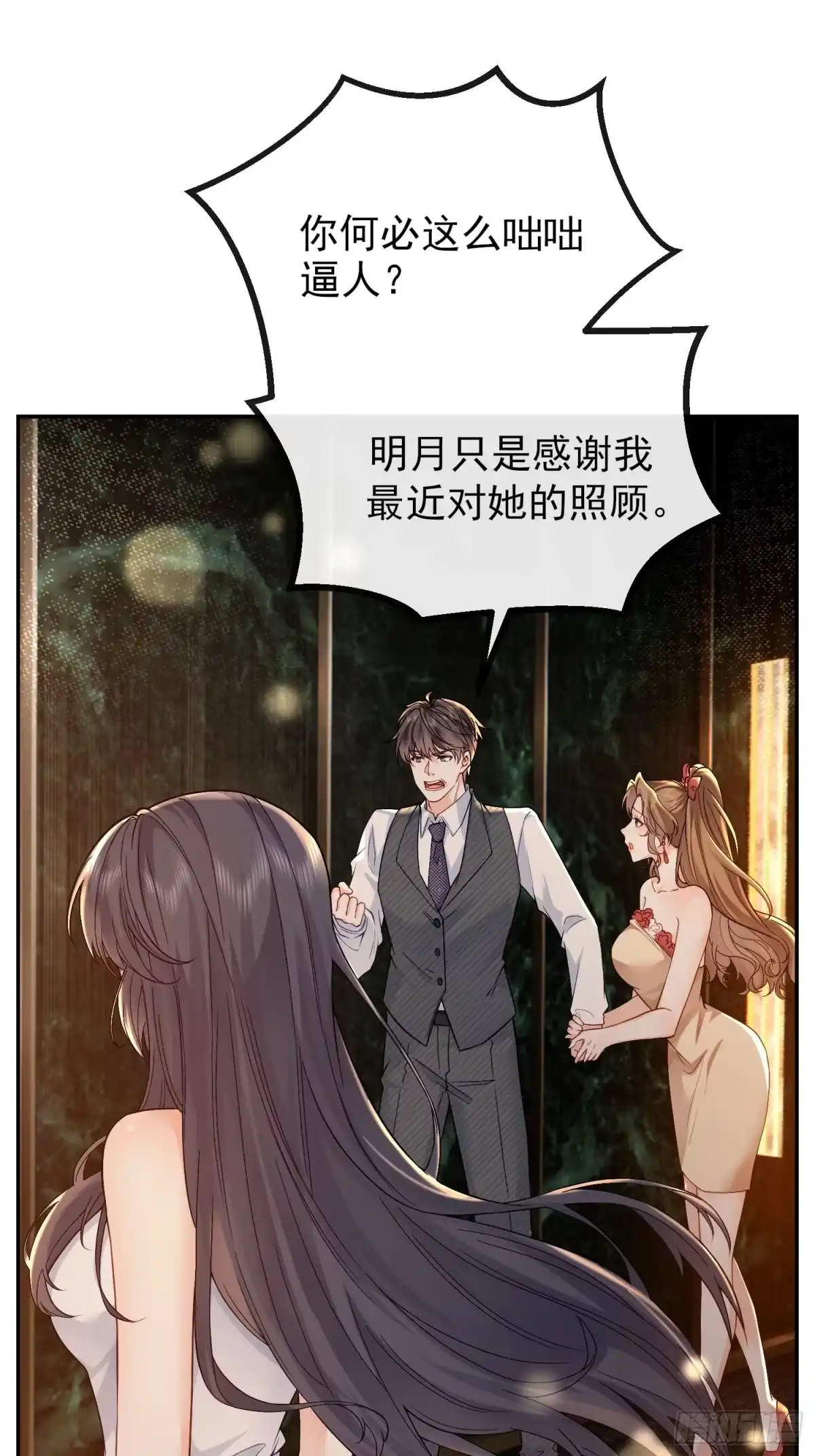预谋心动 01 她只是替代品 第64页