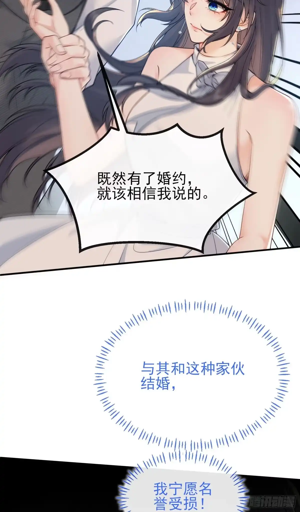 预谋心动 01 她只是替代品 第70页