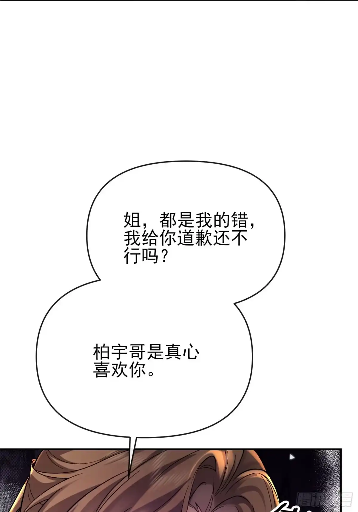 预谋心动 01 她只是替代品 第73页