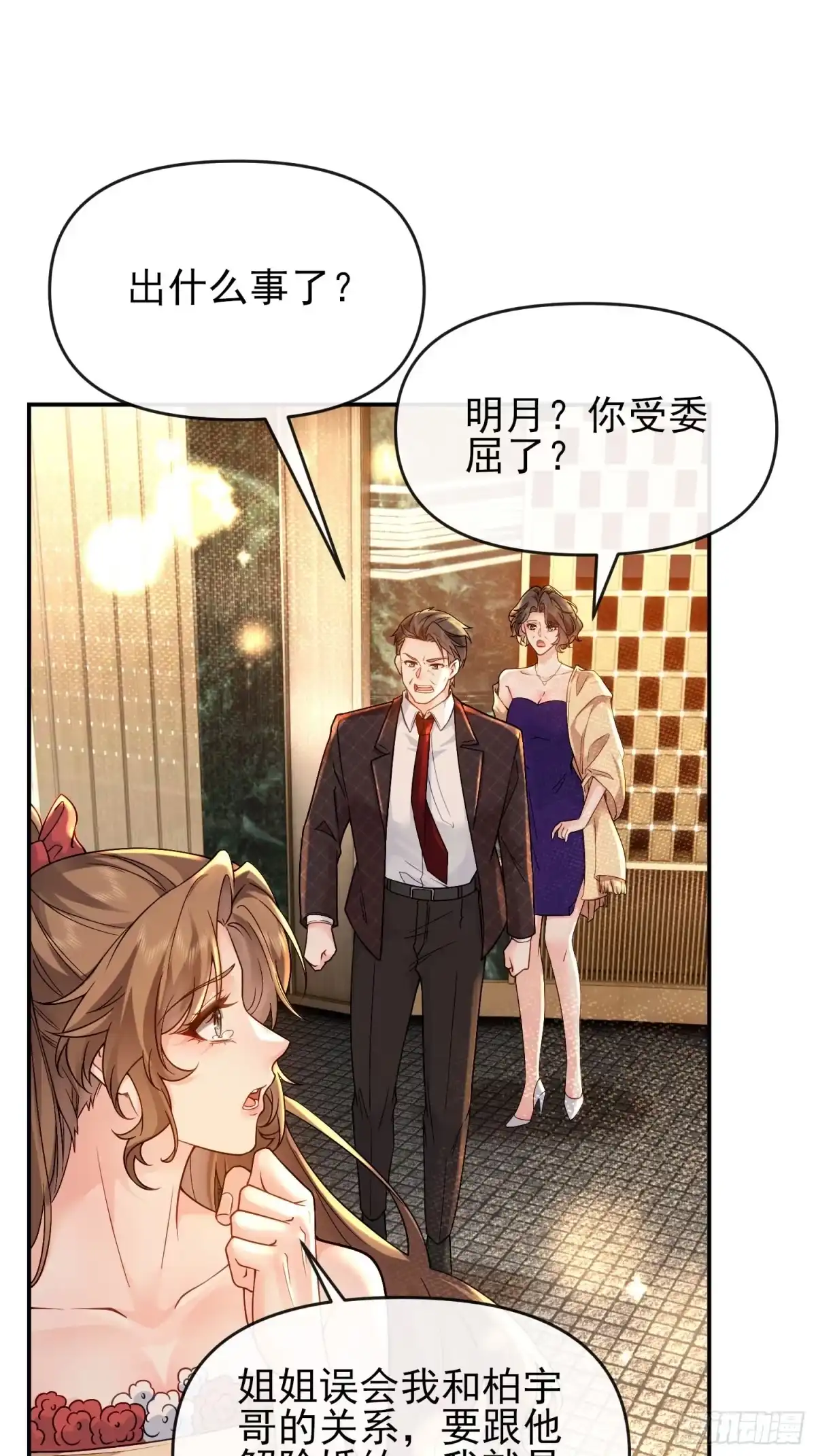 预谋心动 01 她只是替代品 第75页