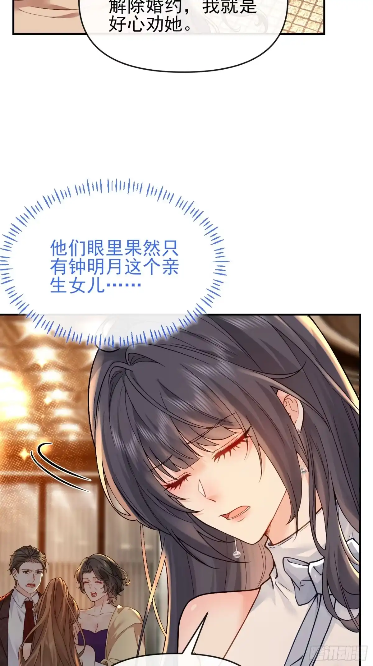 预谋心动 01 她只是替代品 第76页