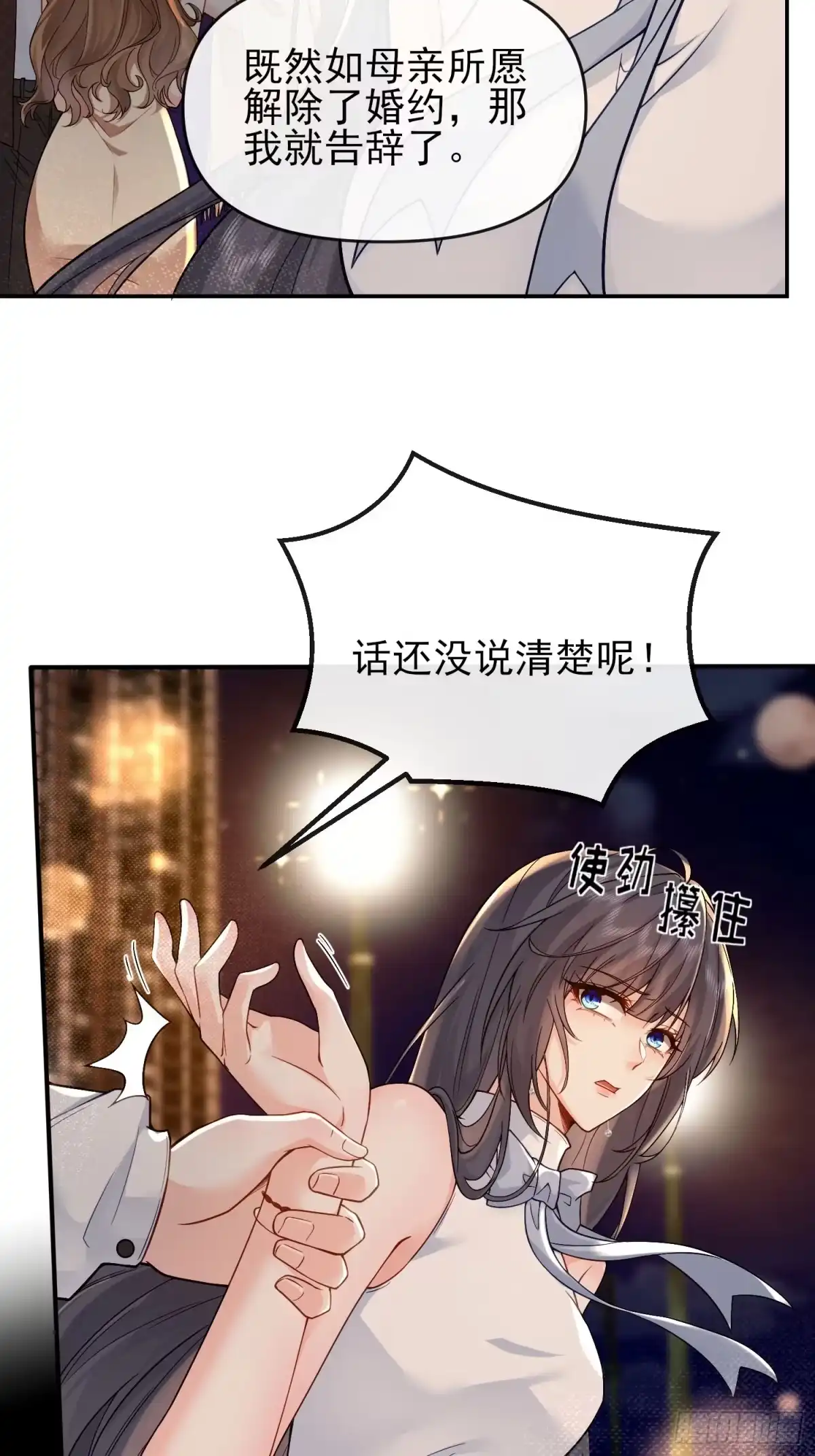 预谋心动 01 她只是替代品 第77页