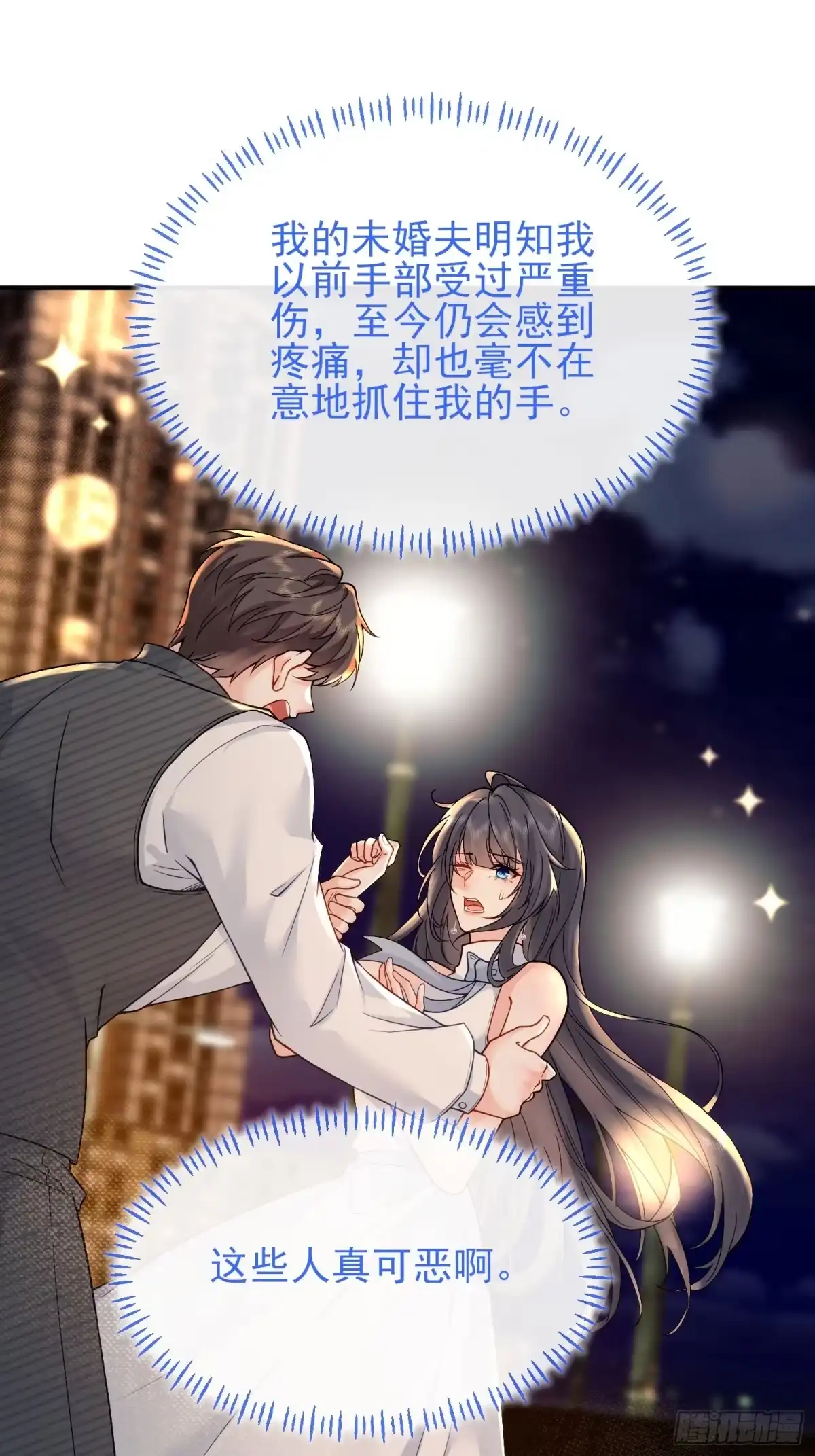 预谋心动 01 她只是替代品 第79页