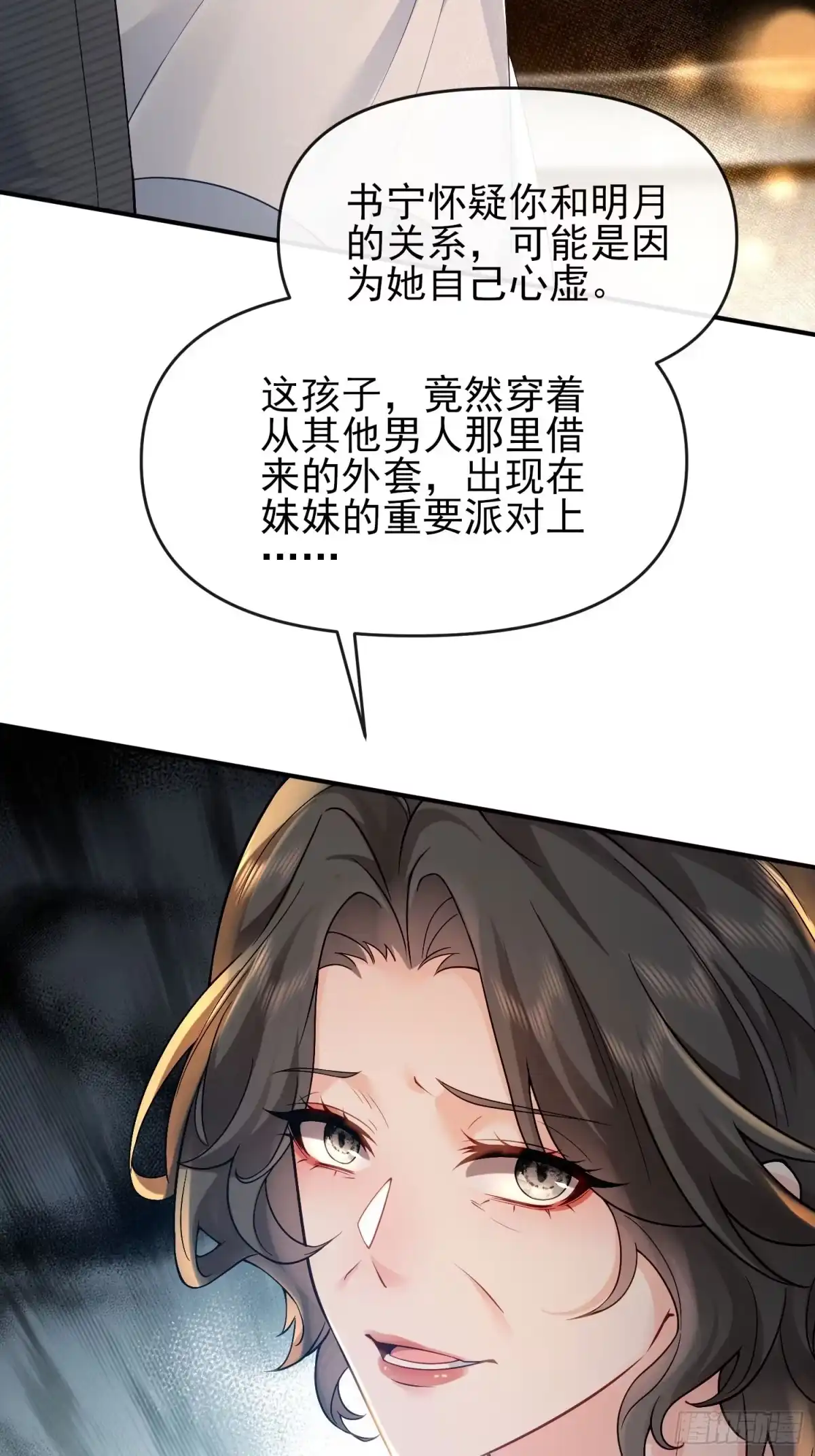 预谋心动 01 她只是替代品 第80页