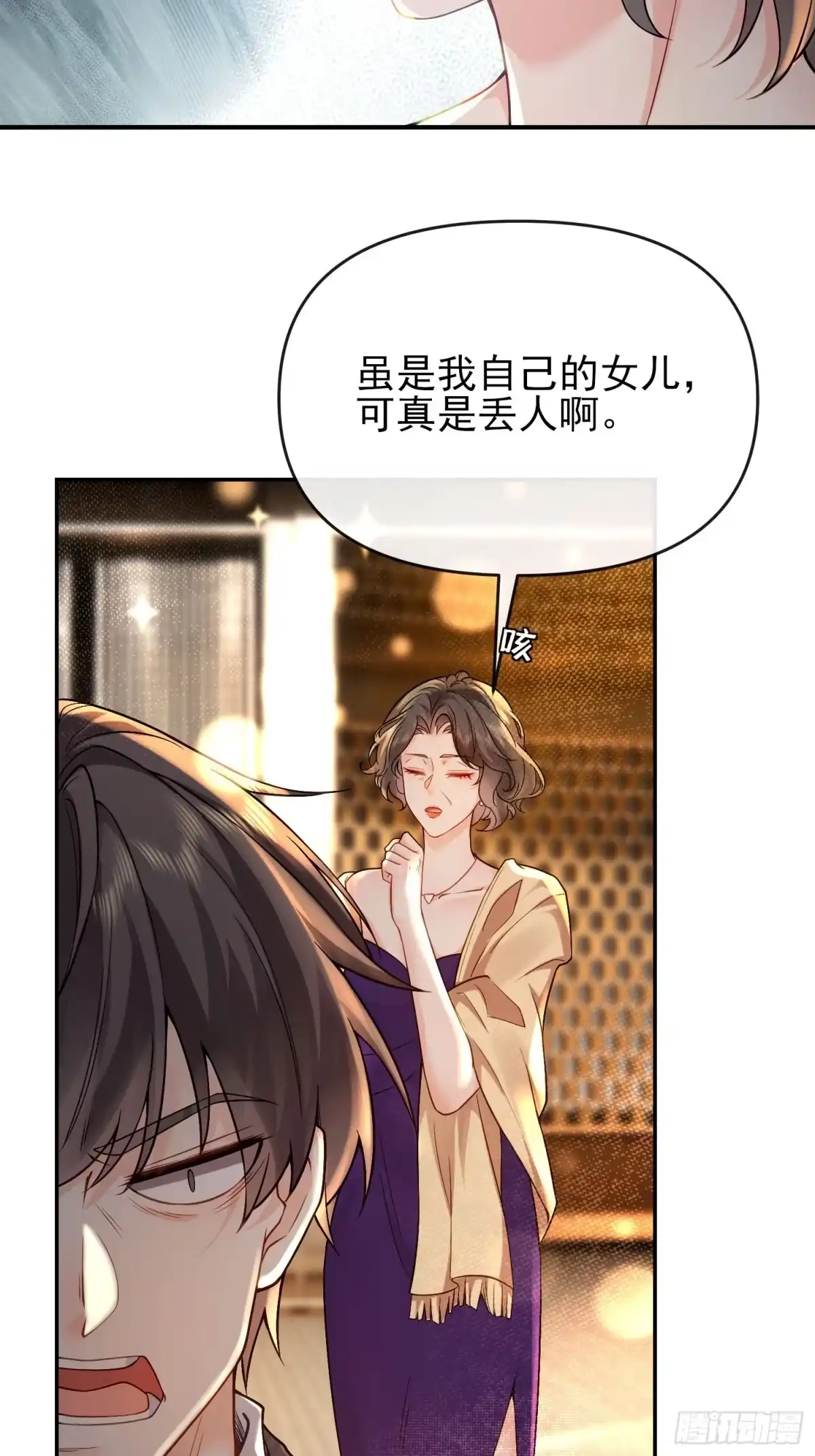 预谋心动 01 她只是替代品 第81页