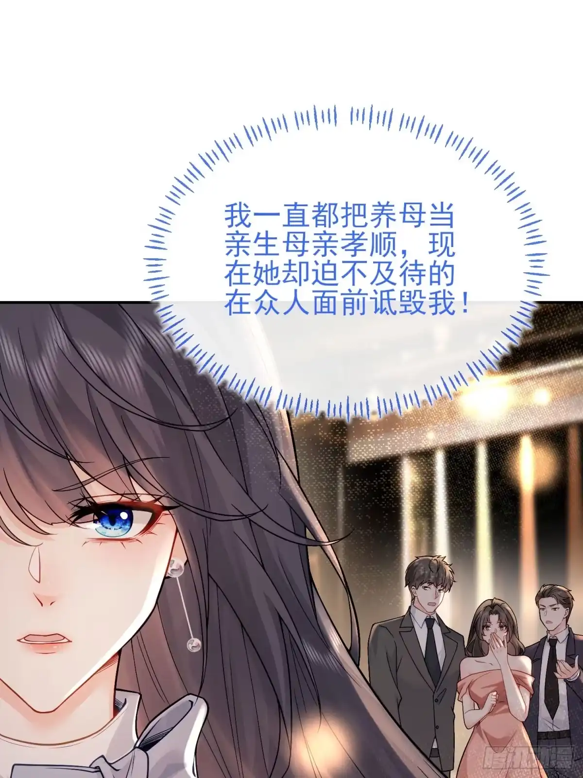 预谋心动 01 她只是替代品 第83页