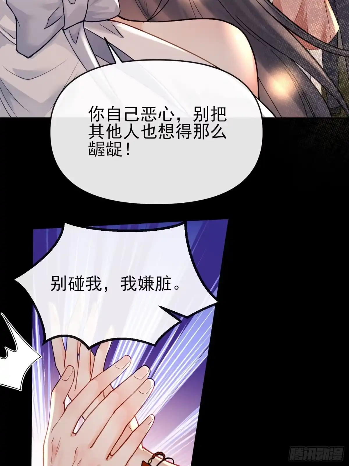 预谋心动 01 她只是替代品 第84页