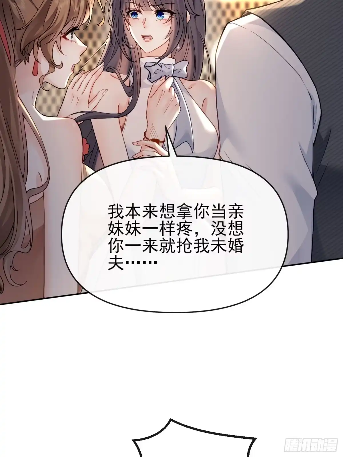 预谋心动 01 她只是替代品 第86页