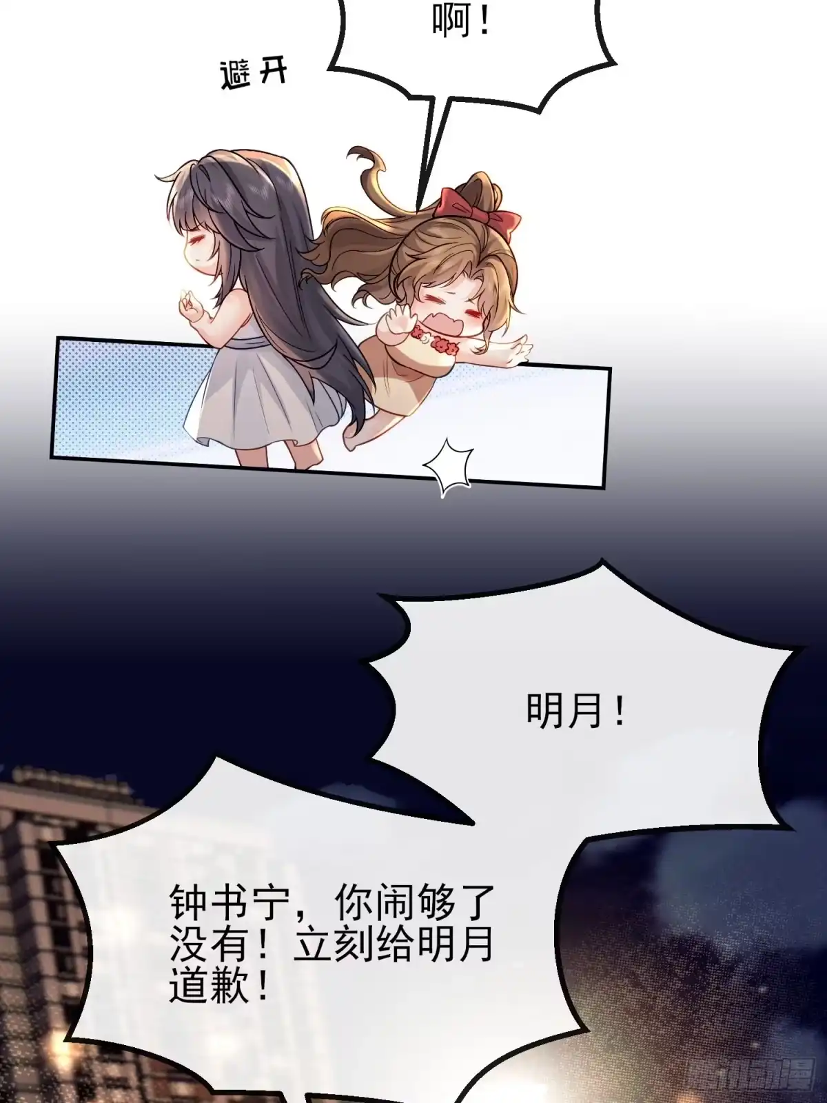 预谋心动 01 她只是替代品 第87页