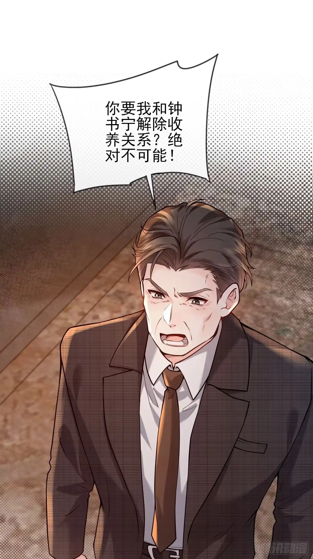预谋心动 29 被收养的真正原因 第1页