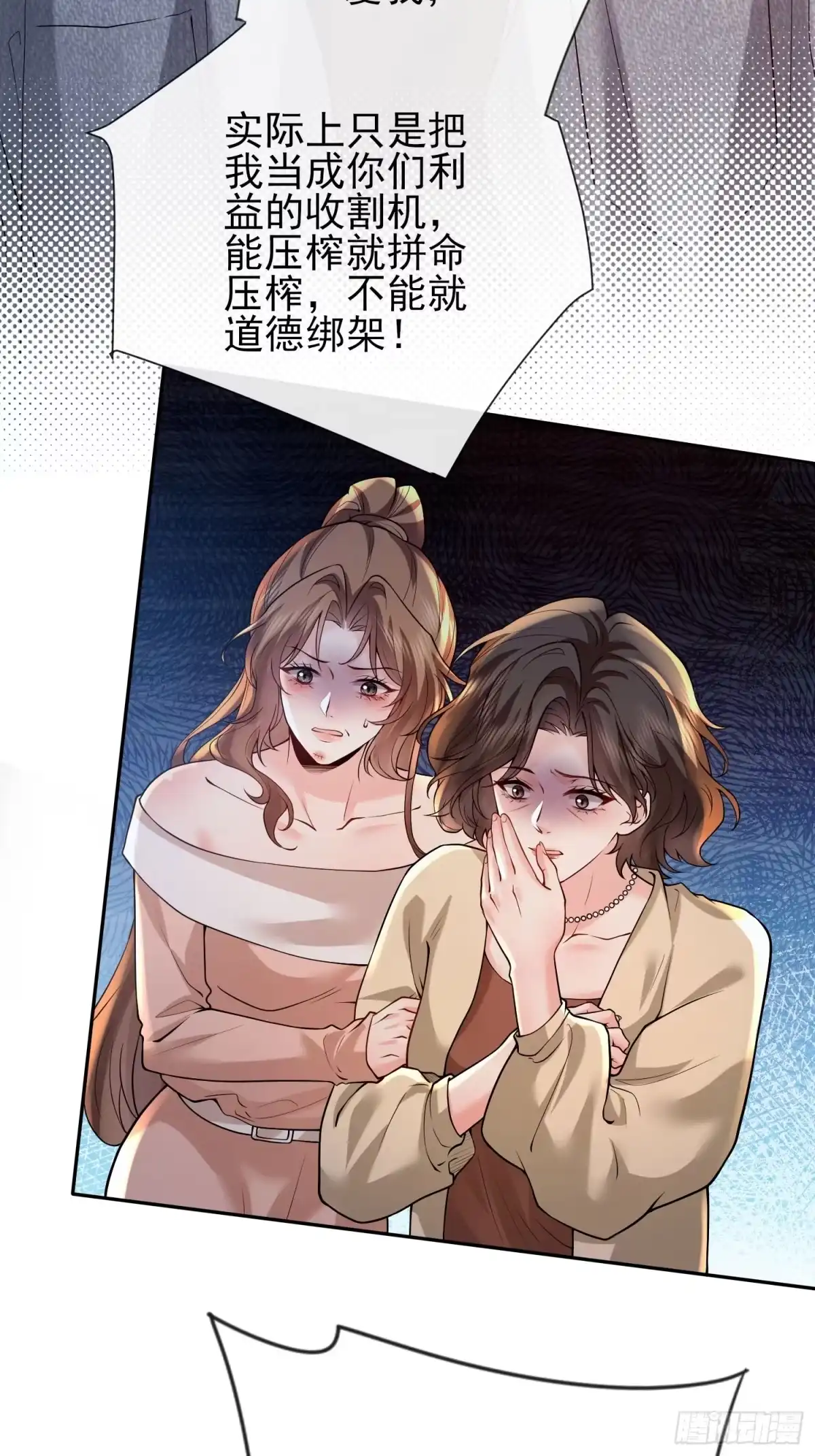 预谋心动 29 被收养的真正原因 第10页