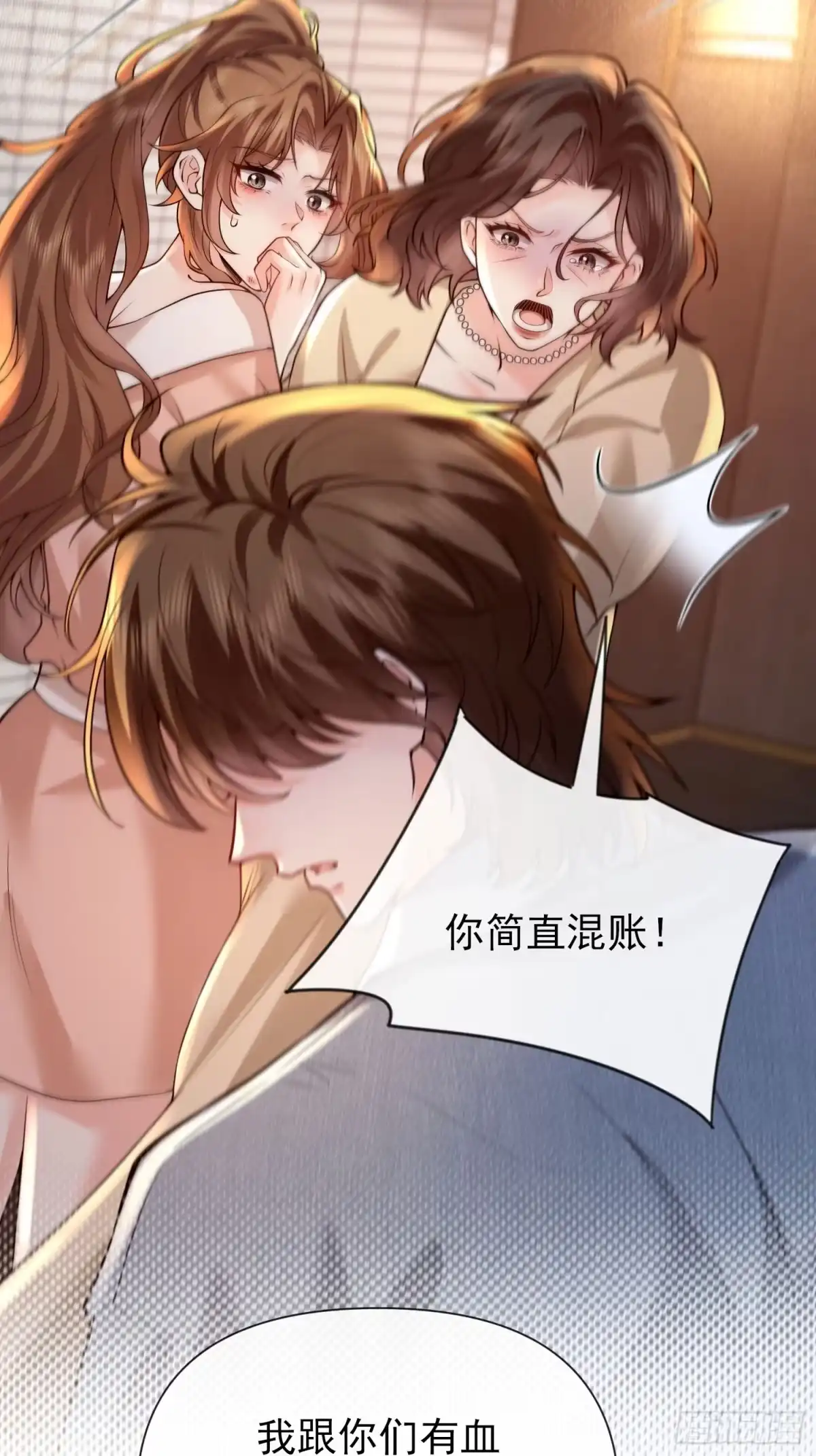 预谋心动 29 被收养的真正原因 第13页