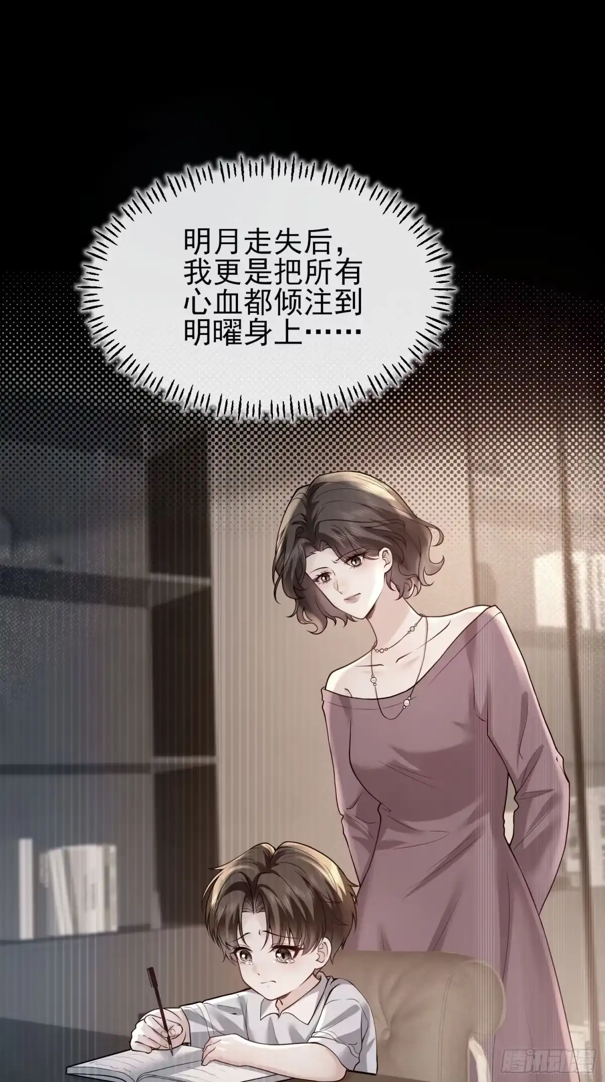 预谋心动 29 被收养的真正原因 第17页