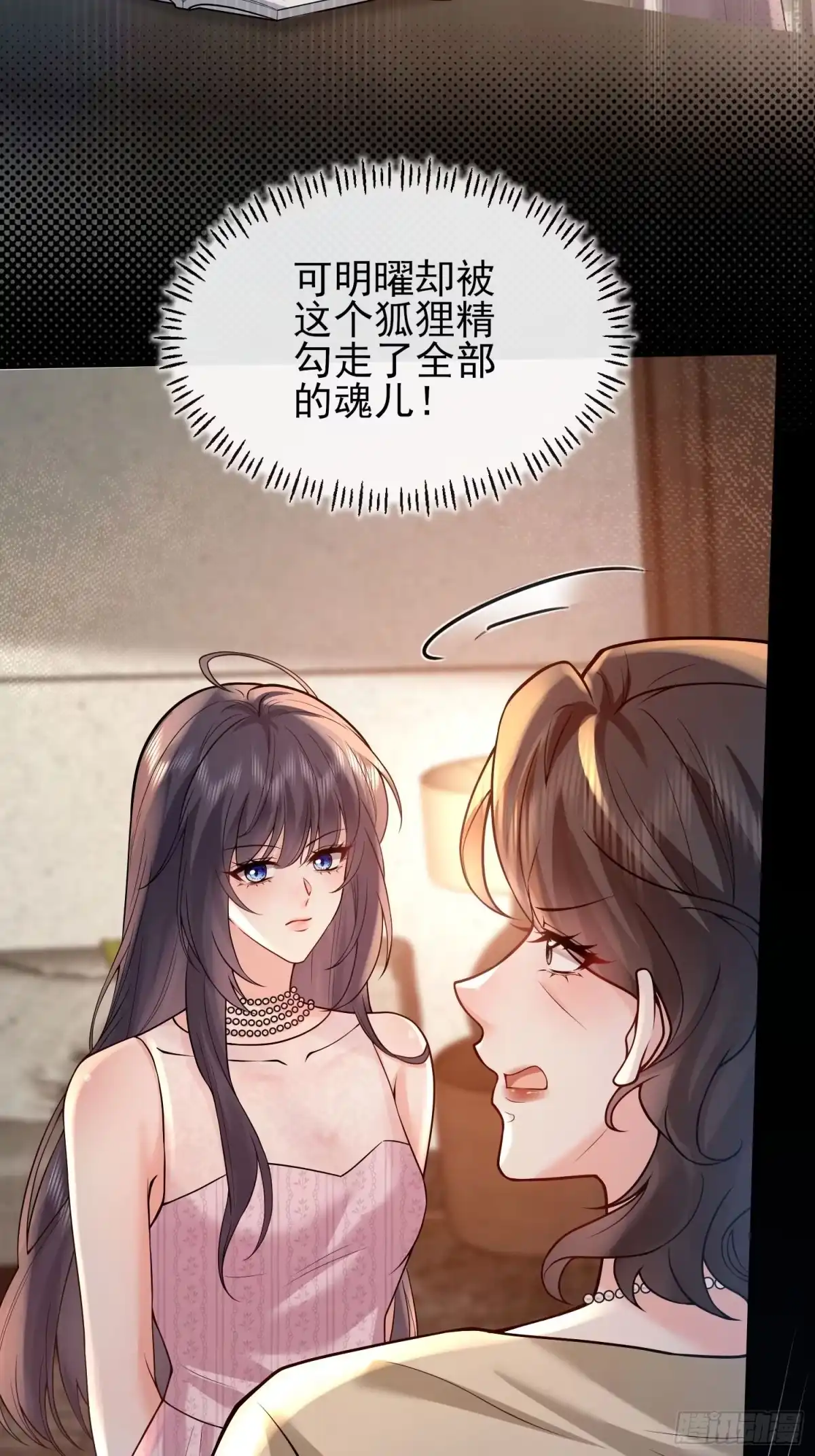 预谋心动 29 被收养的真正原因 第18页