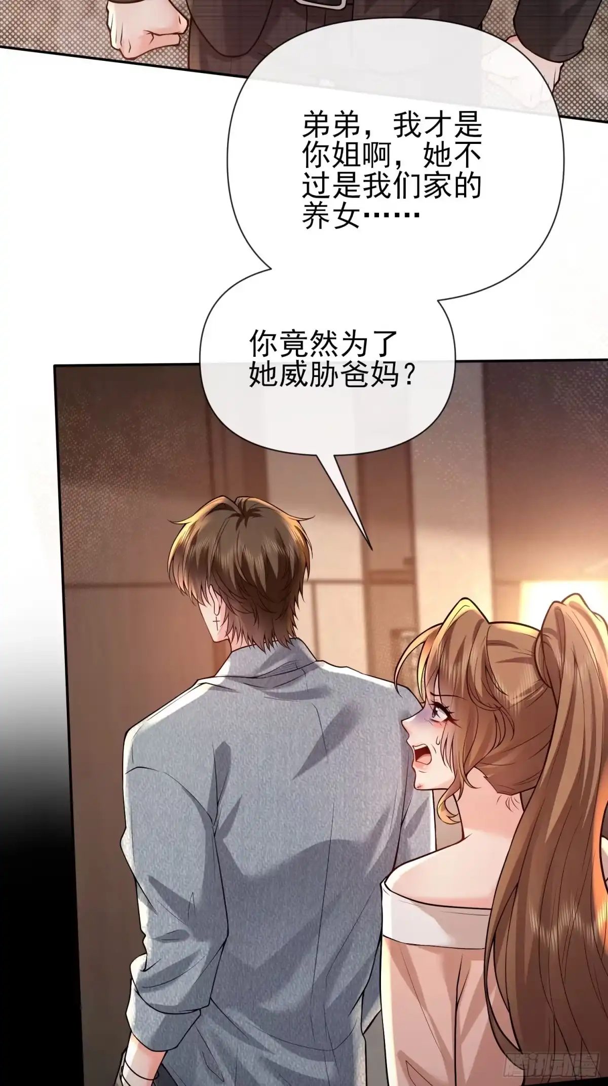 预谋心动 29 被收养的真正原因 第2页