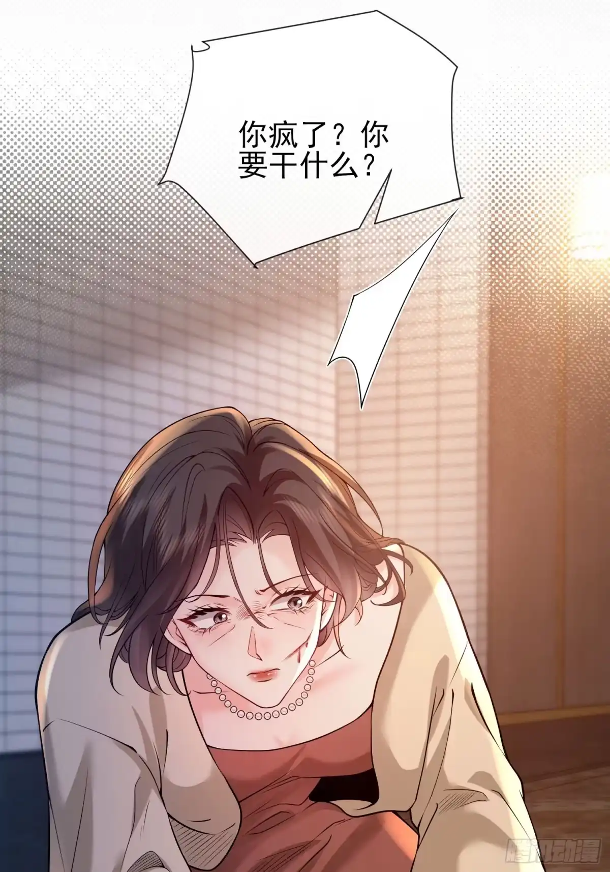 预谋心动 29 被收养的真正原因 第23页