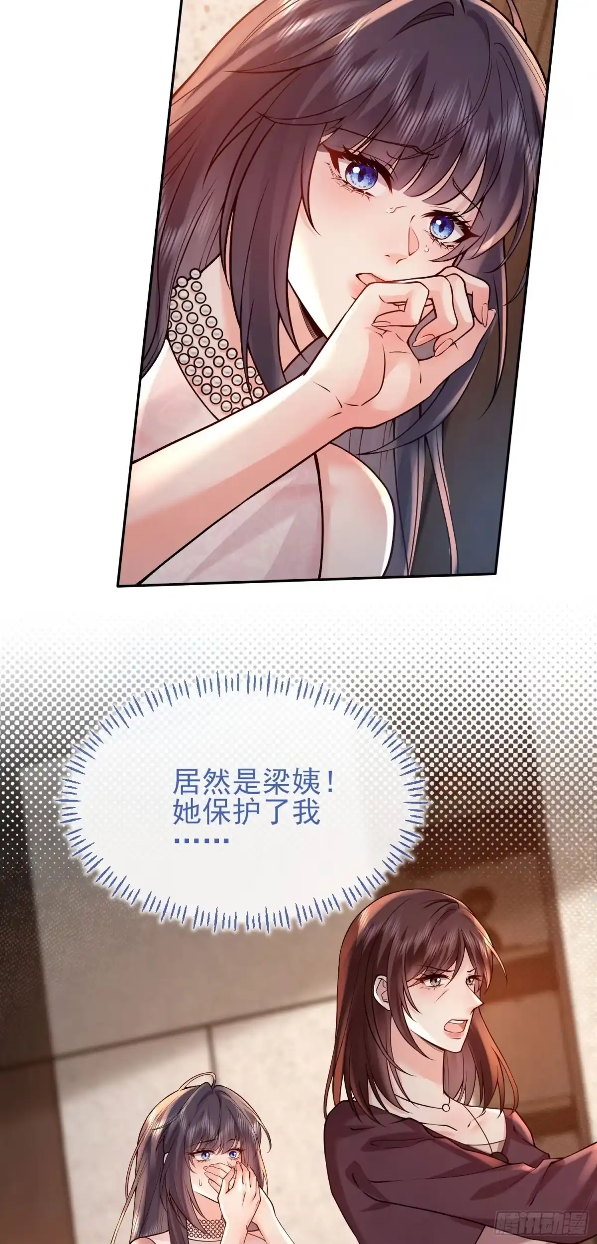 预谋心动 29 被收养的真正原因 第27页