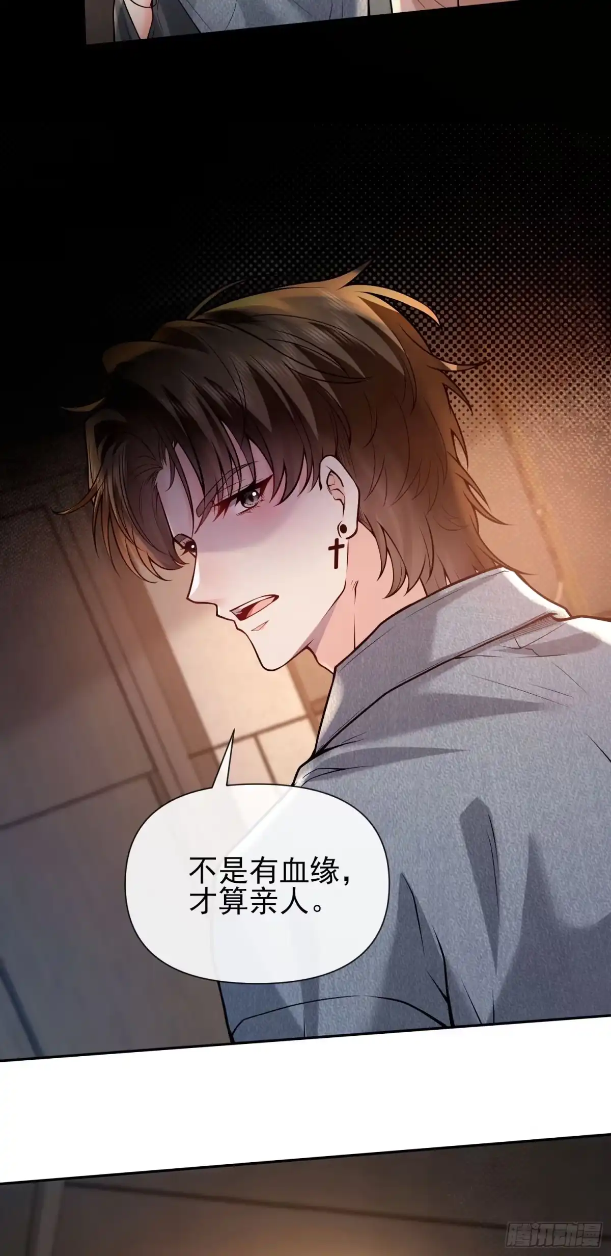 预谋心动 29 被收养的真正原因 第3页