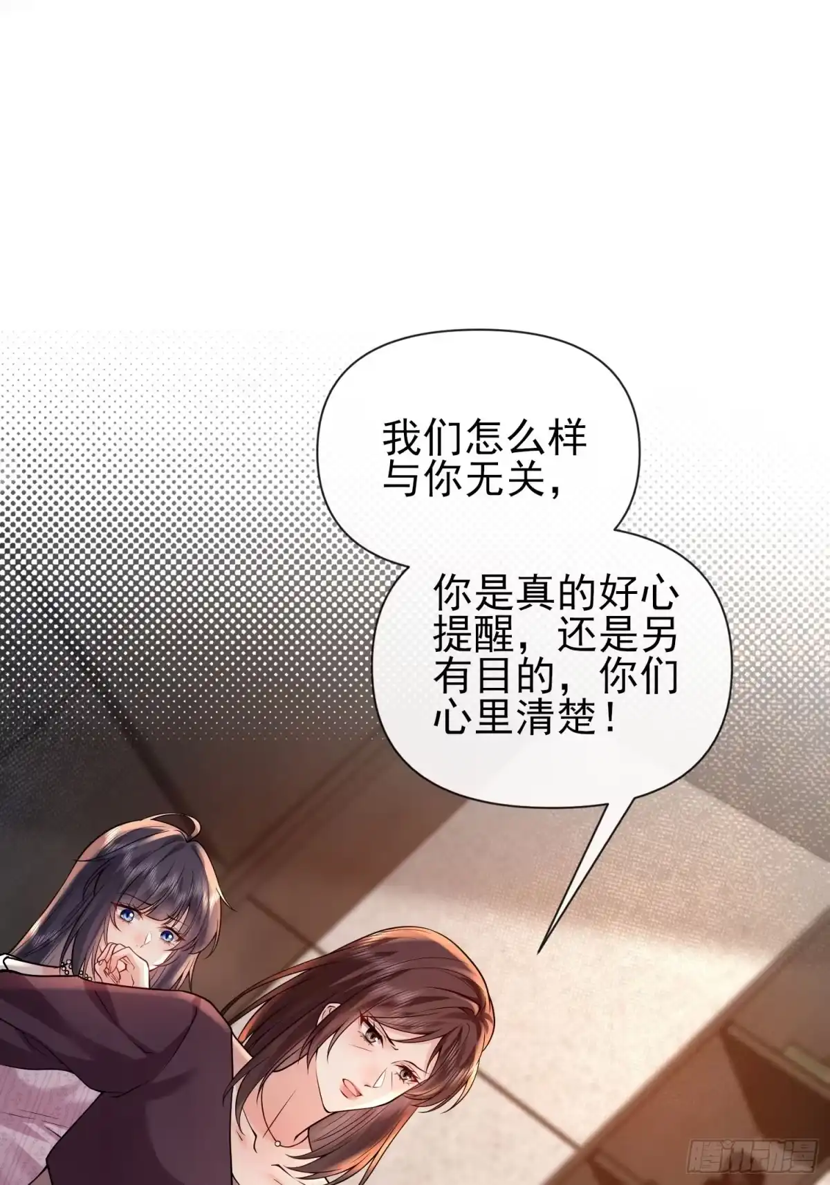 预谋心动 29 被收养的真正原因 第31页