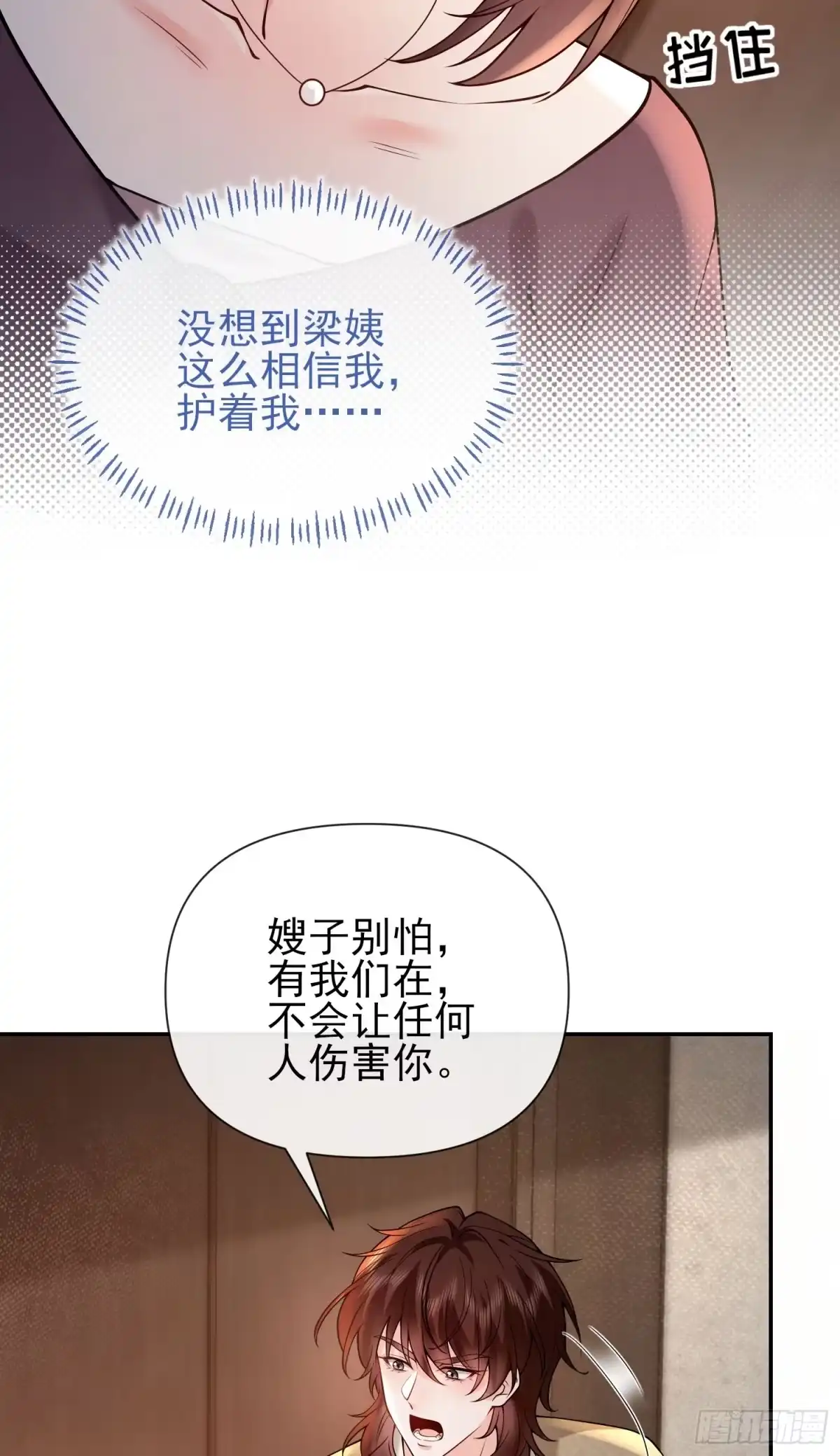 预谋心动 29 被收养的真正原因 第34页