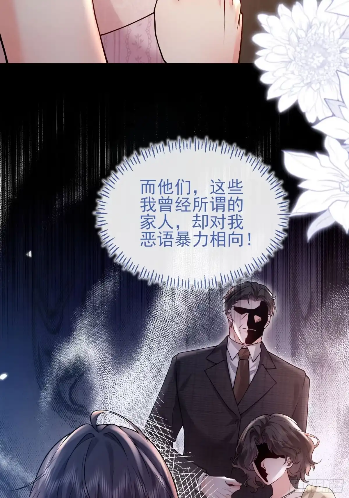 预谋心动 29 被收养的真正原因 第37页